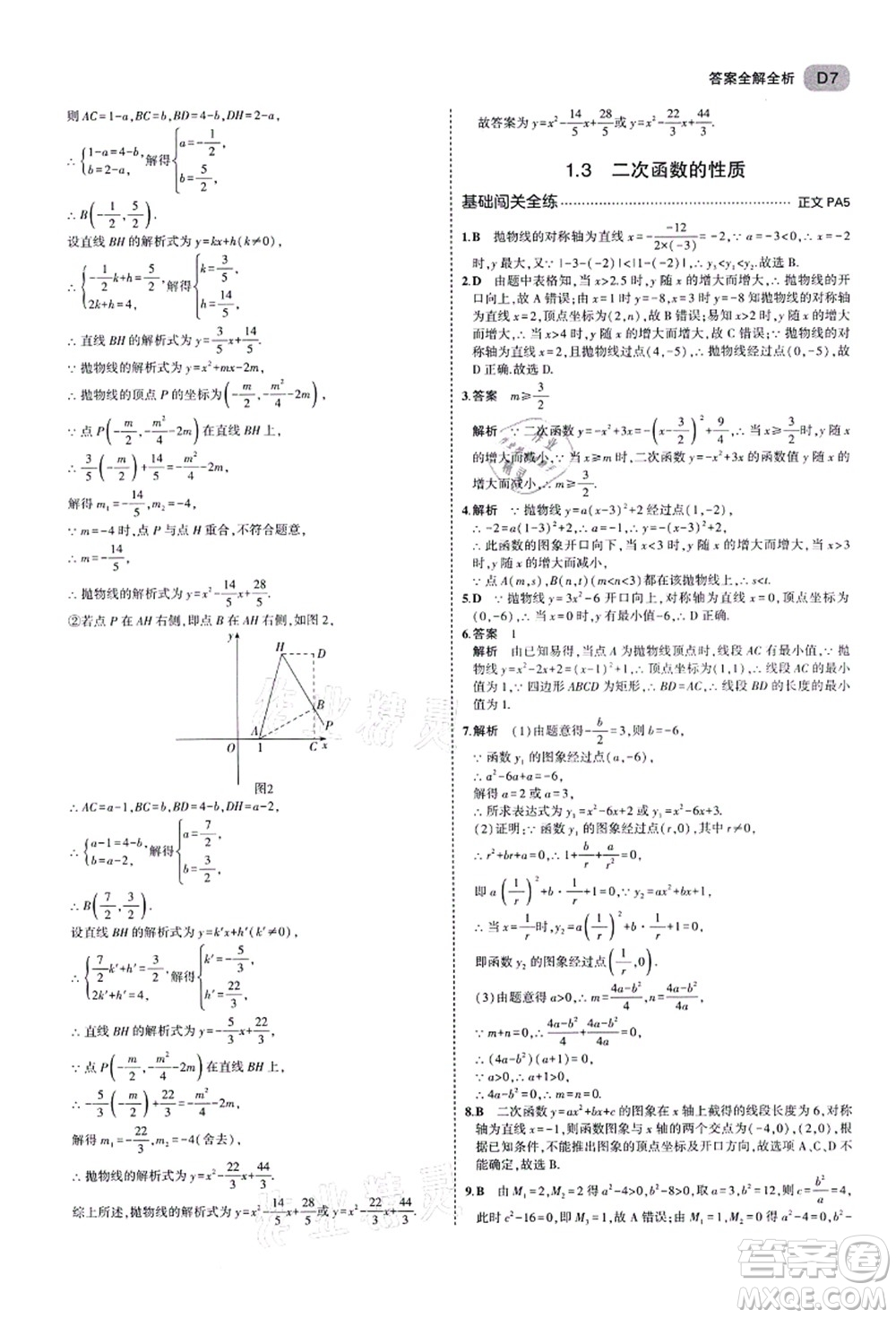 教育科學出版社2021秋5年中考3年模擬九年級數(shù)學全一冊AB本浙教版答案