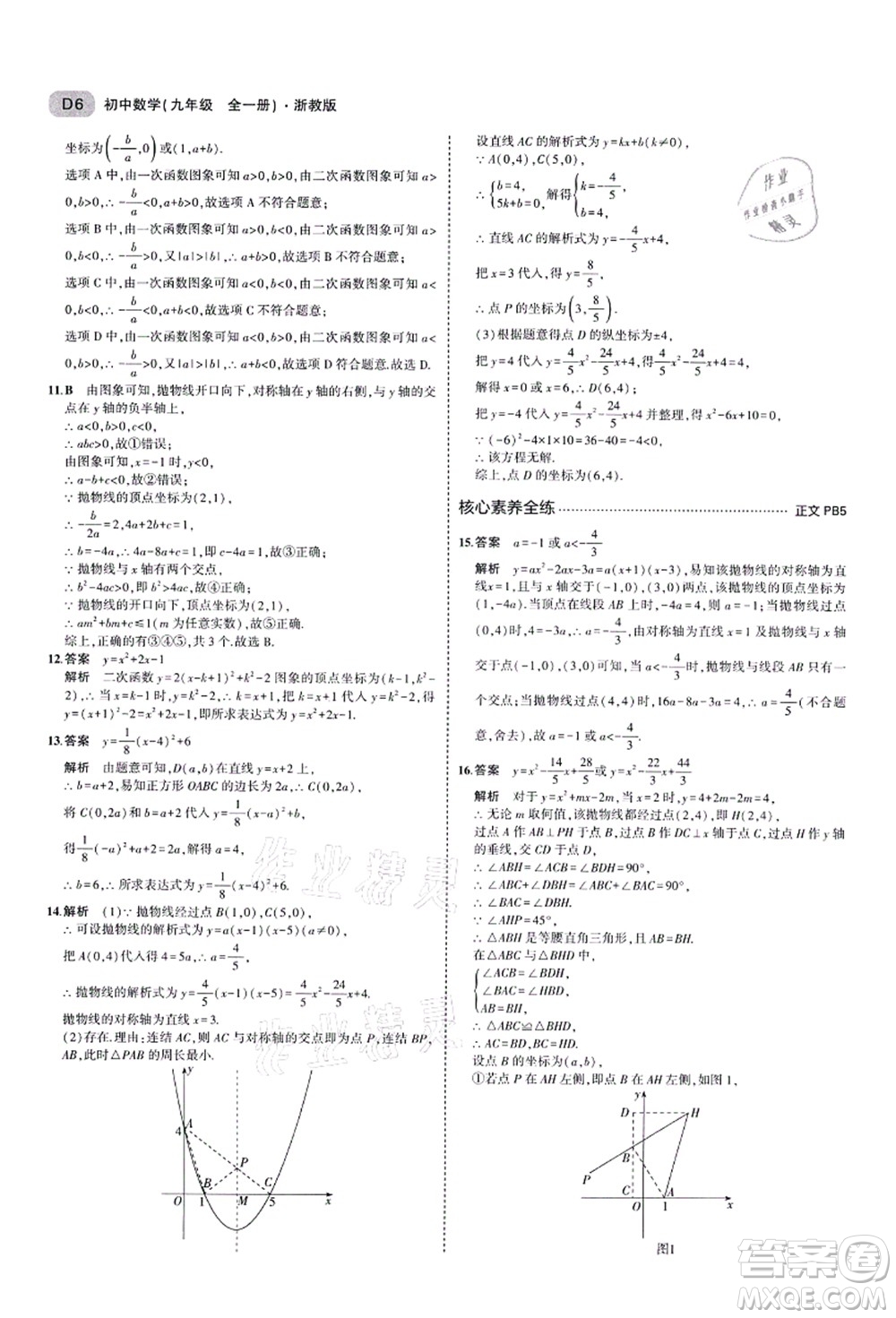 教育科學出版社2021秋5年中考3年模擬九年級數(shù)學全一冊AB本浙教版答案