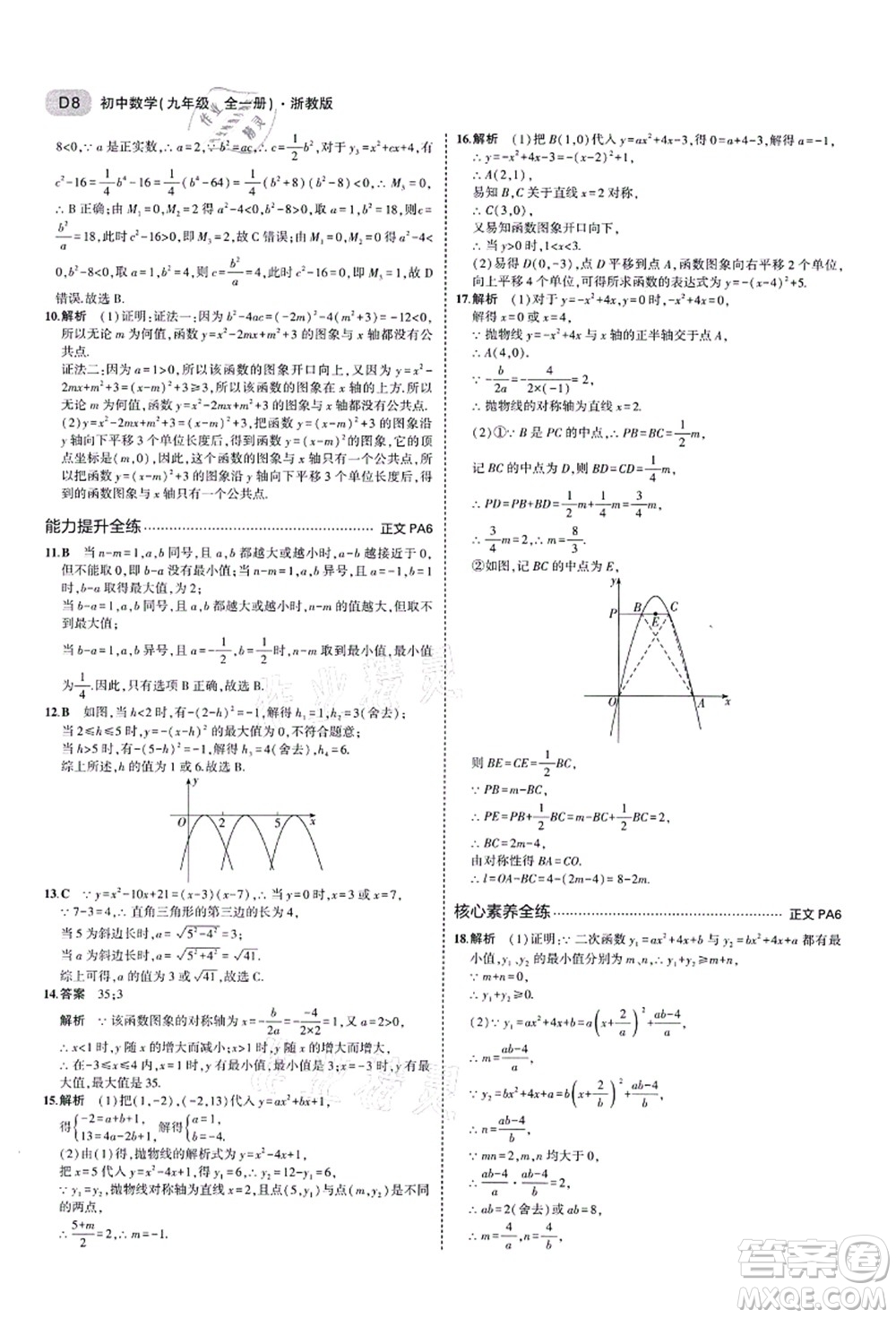 教育科學出版社2021秋5年中考3年模擬九年級數(shù)學全一冊AB本浙教版答案