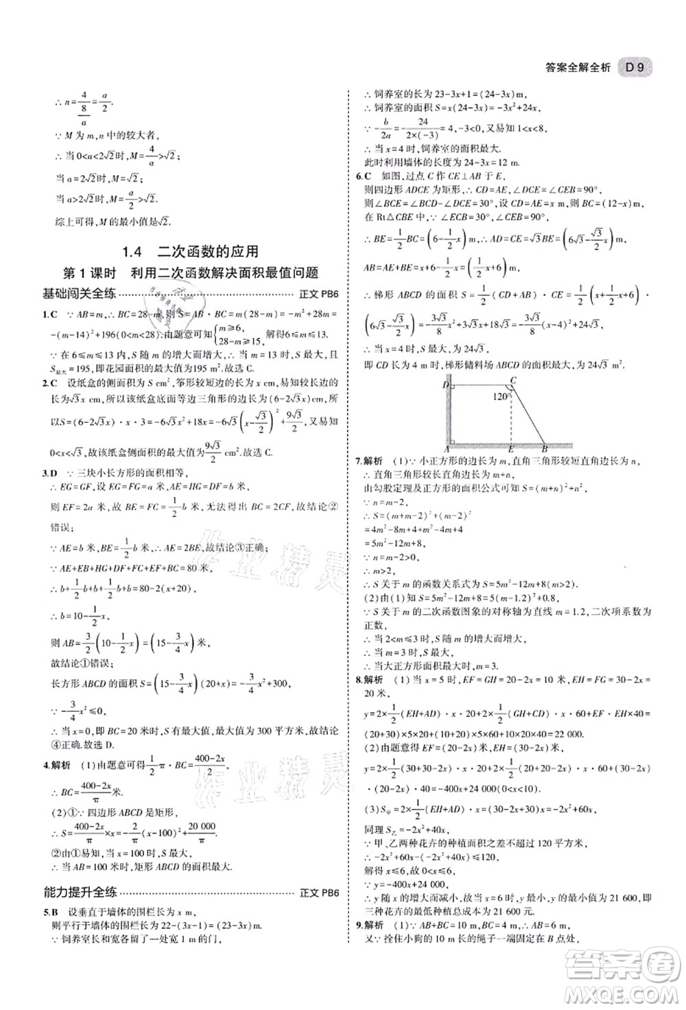 教育科學出版社2021秋5年中考3年模擬九年級數(shù)學全一冊AB本浙教版答案