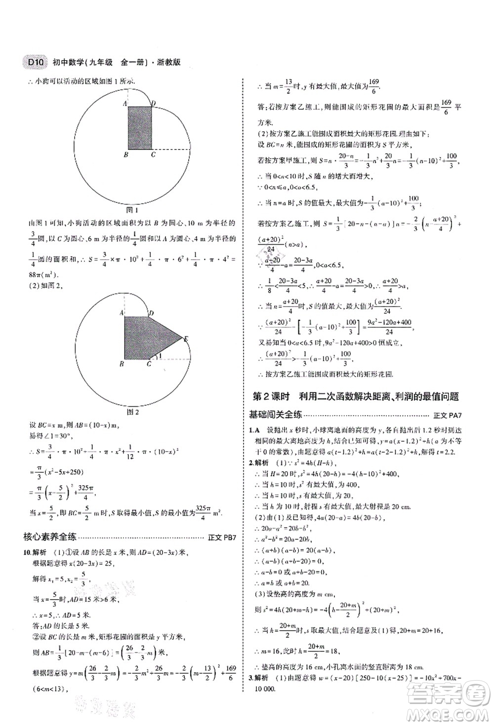 教育科學出版社2021秋5年中考3年模擬九年級數(shù)學全一冊AB本浙教版答案