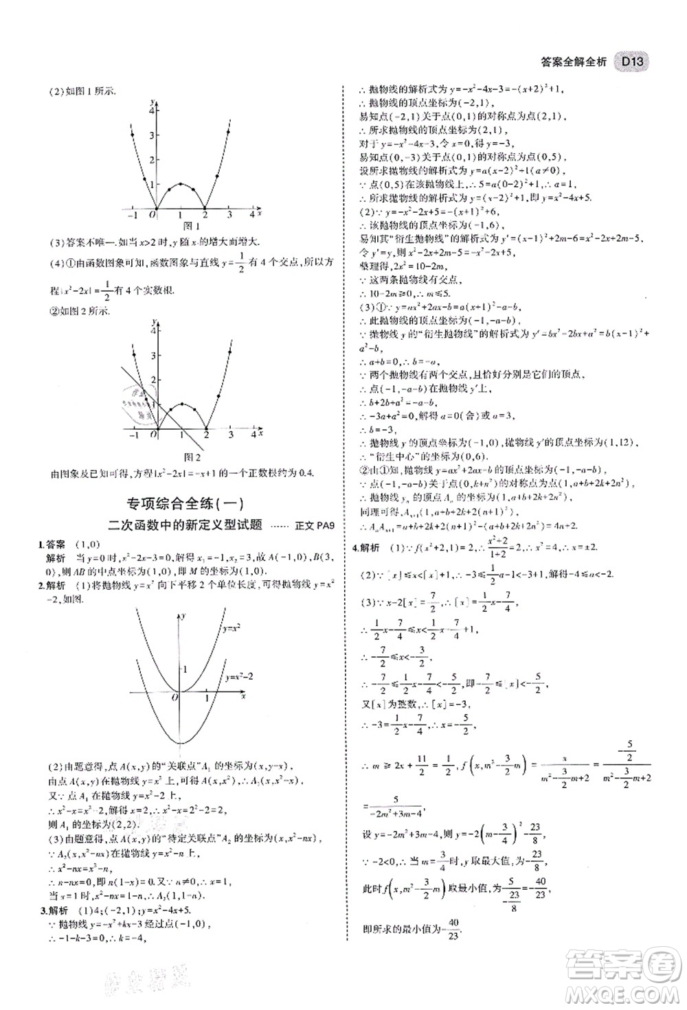 教育科學出版社2021秋5年中考3年模擬九年級數(shù)學全一冊AB本浙教版答案