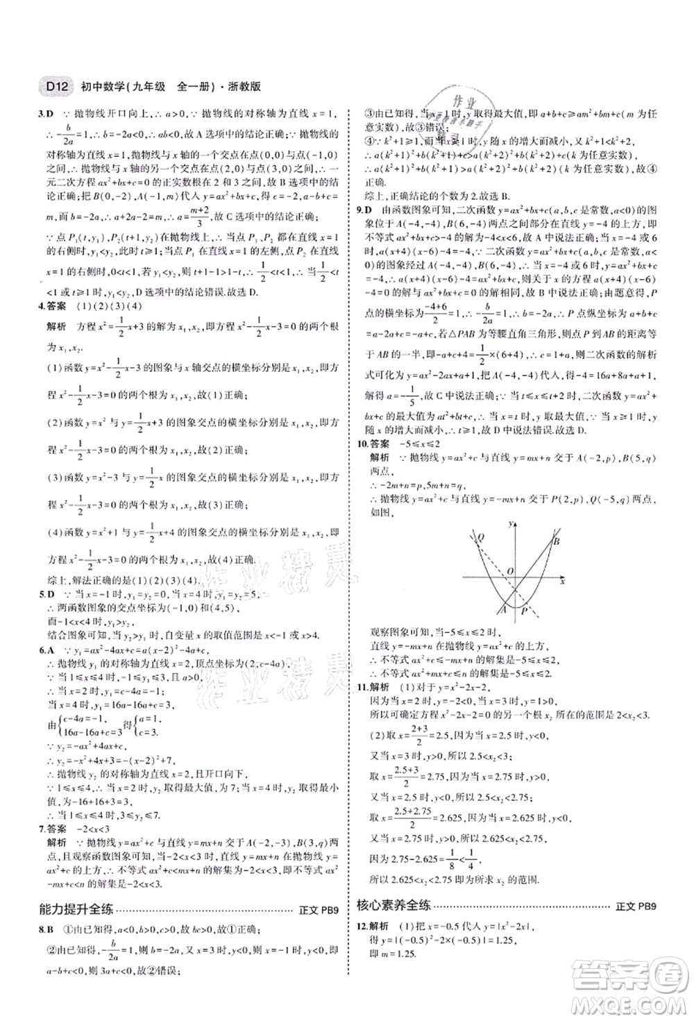 教育科學出版社2021秋5年中考3年模擬九年級數(shù)學全一冊AB本浙教版答案