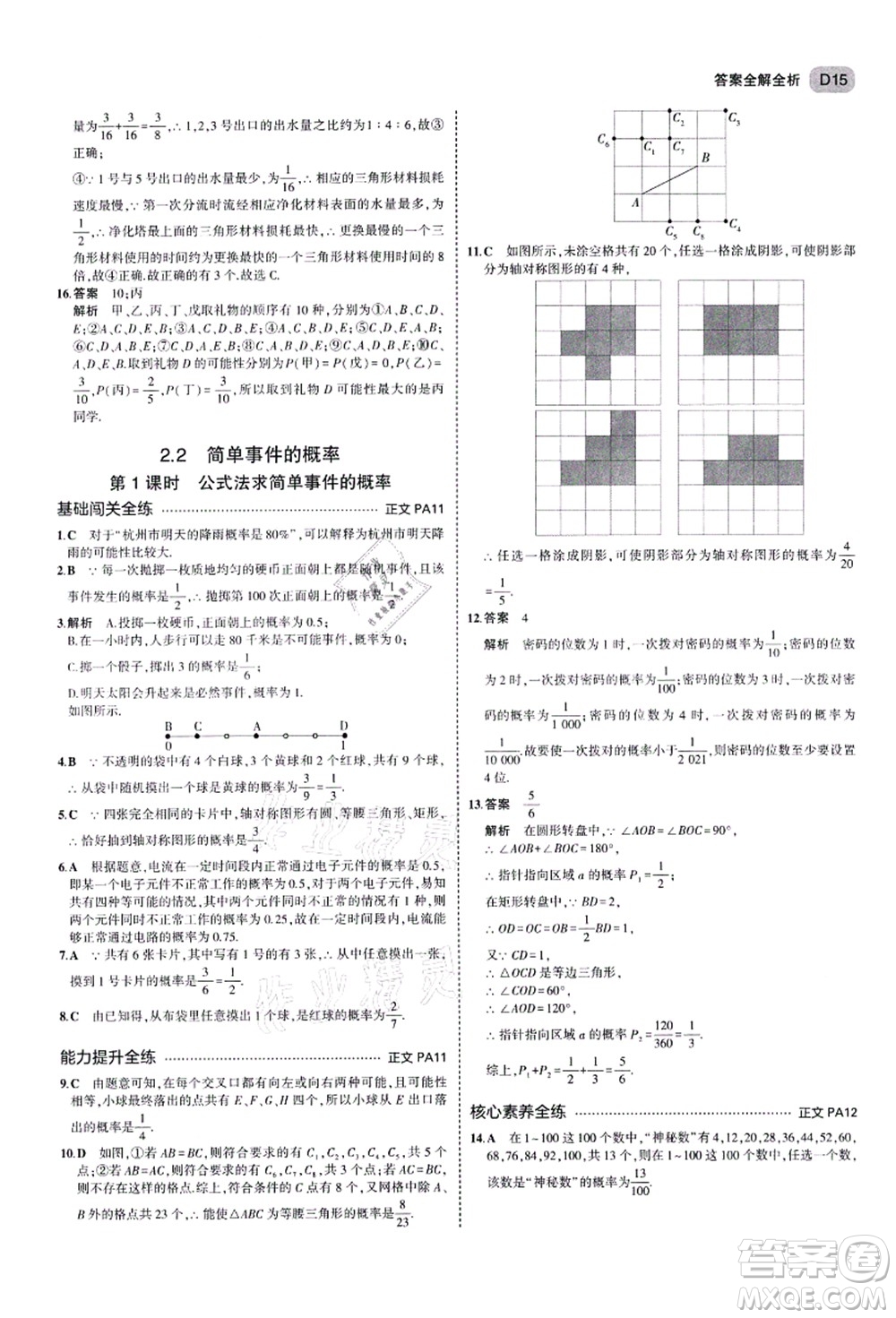 教育科學出版社2021秋5年中考3年模擬九年級數(shù)學全一冊AB本浙教版答案