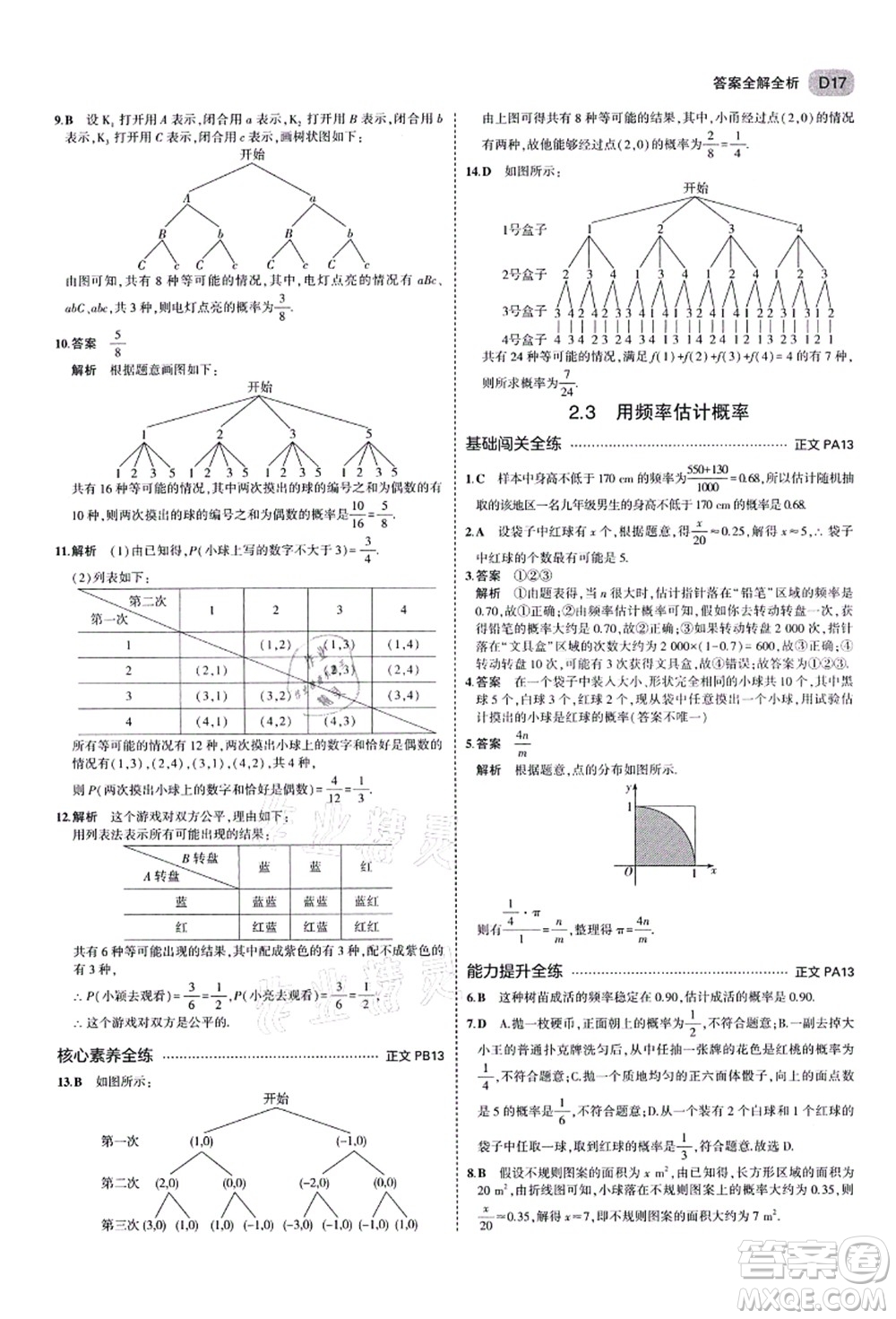 教育科學出版社2021秋5年中考3年模擬九年級數(shù)學全一冊AB本浙教版答案