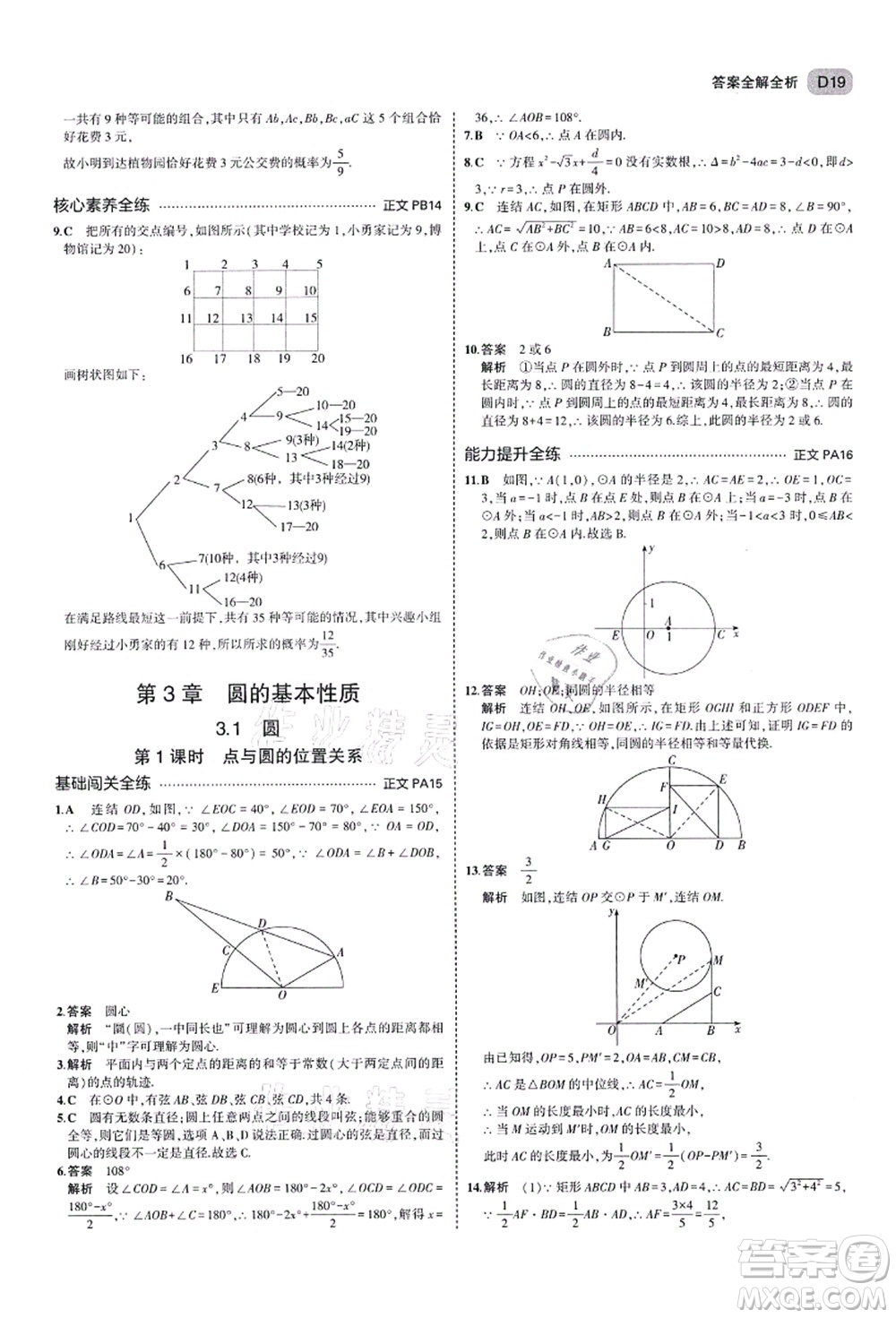 教育科學出版社2021秋5年中考3年模擬九年級數(shù)學全一冊AB本浙教版答案