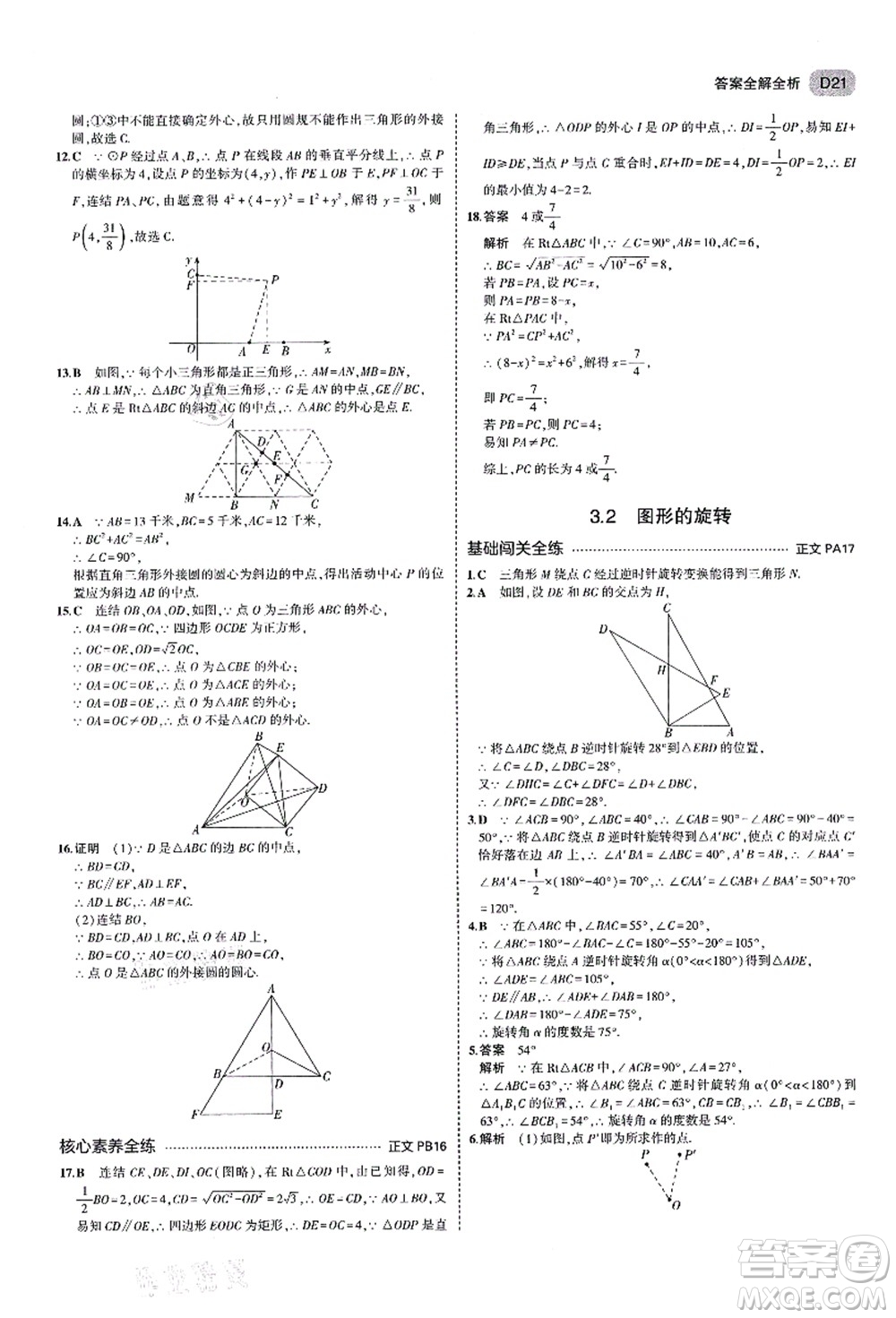 教育科學出版社2021秋5年中考3年模擬九年級數(shù)學全一冊AB本浙教版答案