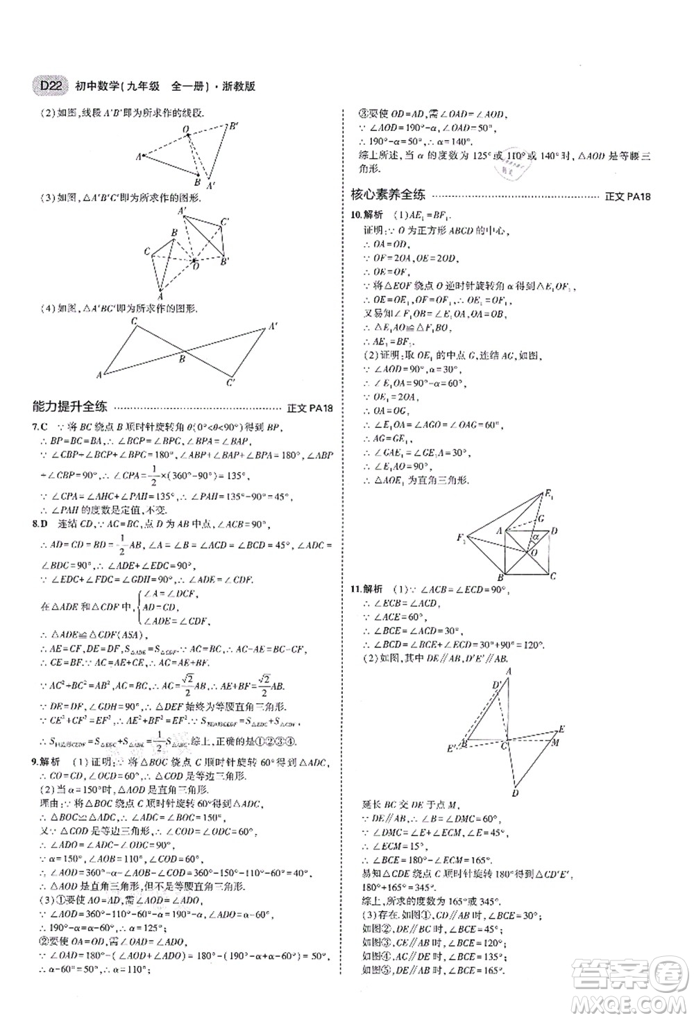 教育科學出版社2021秋5年中考3年模擬九年級數(shù)學全一冊AB本浙教版答案