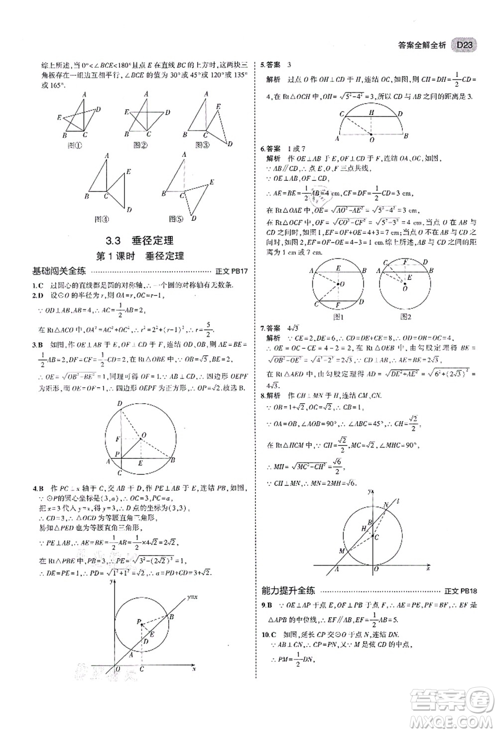 教育科學出版社2021秋5年中考3年模擬九年級數(shù)學全一冊AB本浙教版答案