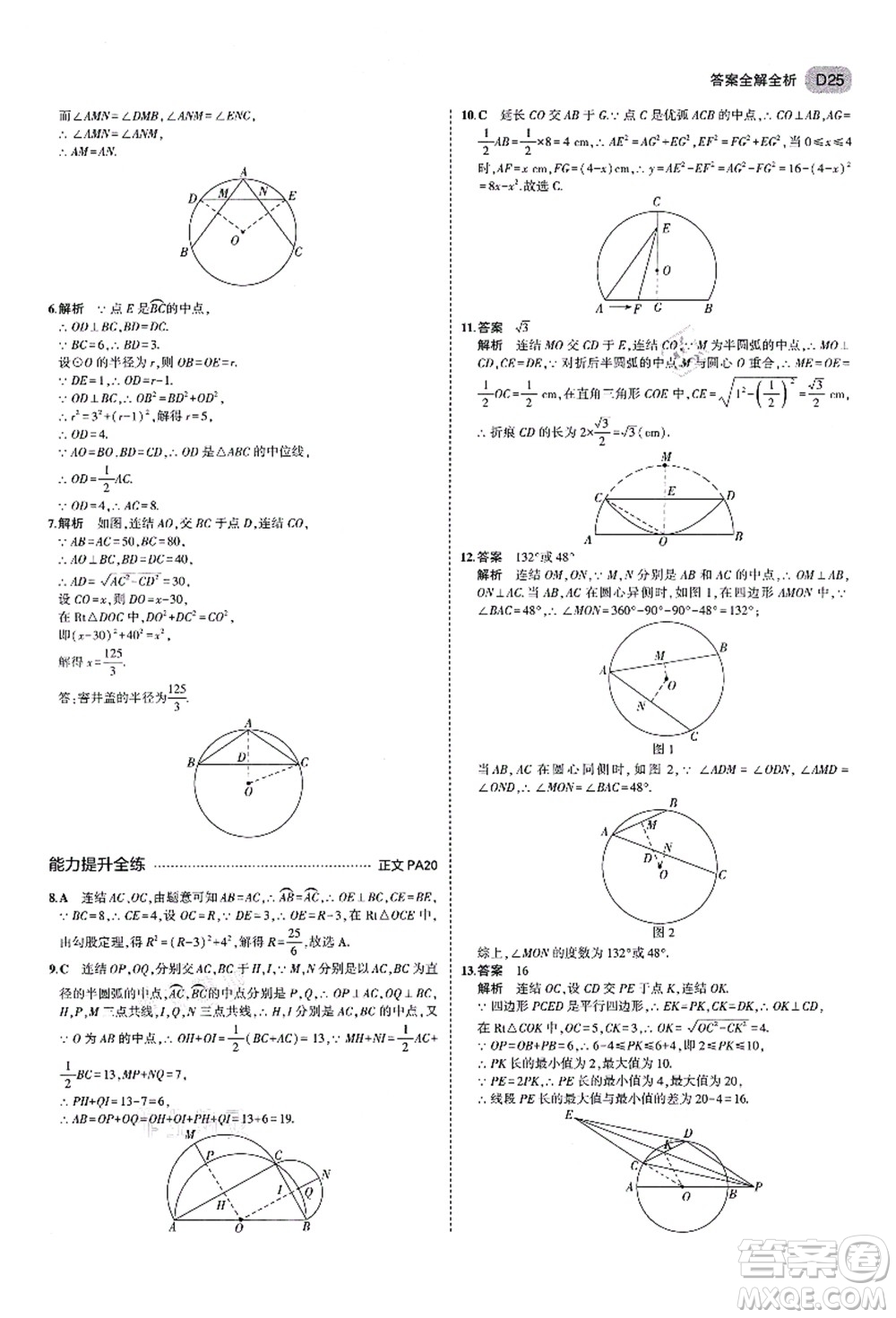 教育科學出版社2021秋5年中考3年模擬九年級數(shù)學全一冊AB本浙教版答案