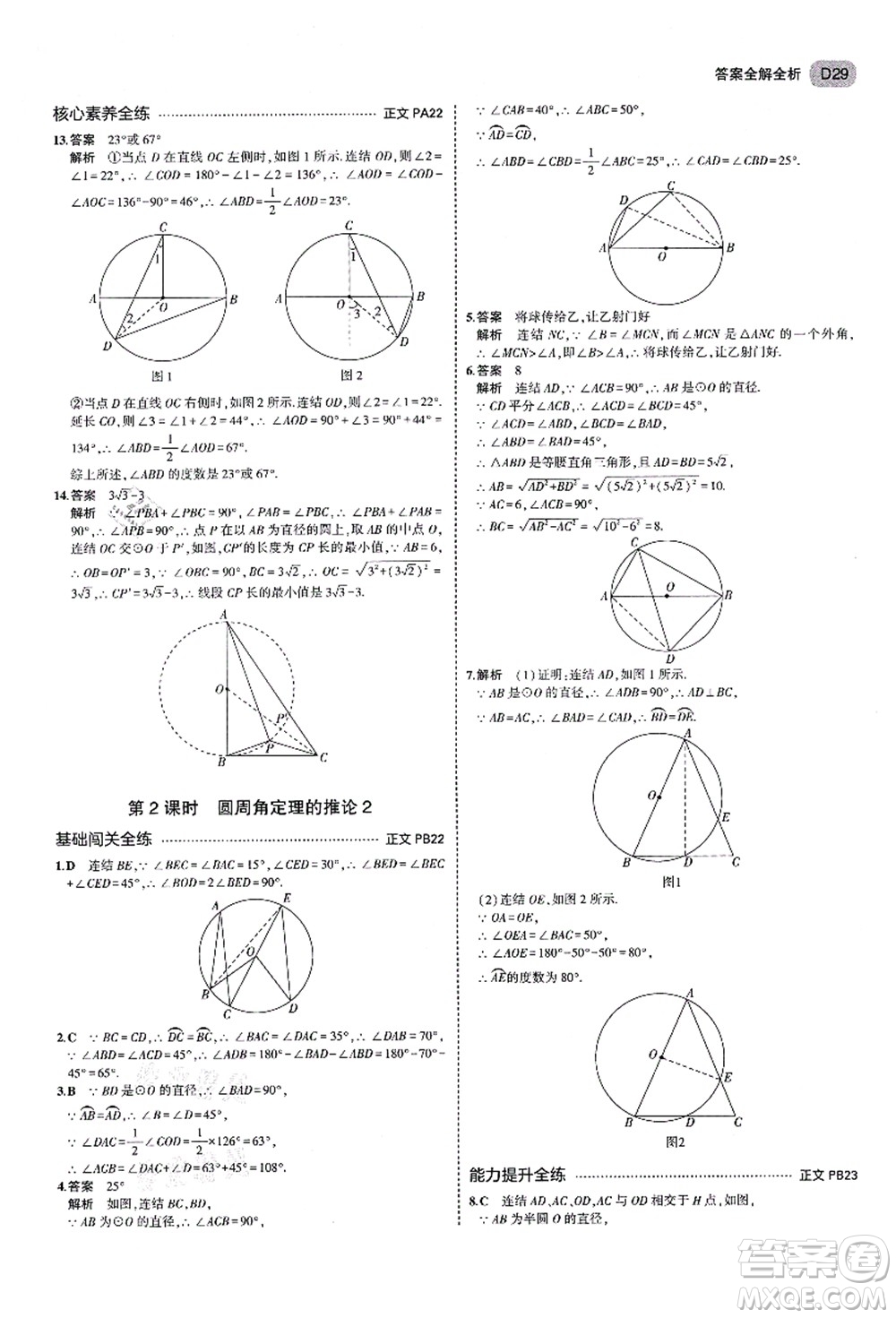 教育科學出版社2021秋5年中考3年模擬九年級數(shù)學全一冊AB本浙教版答案