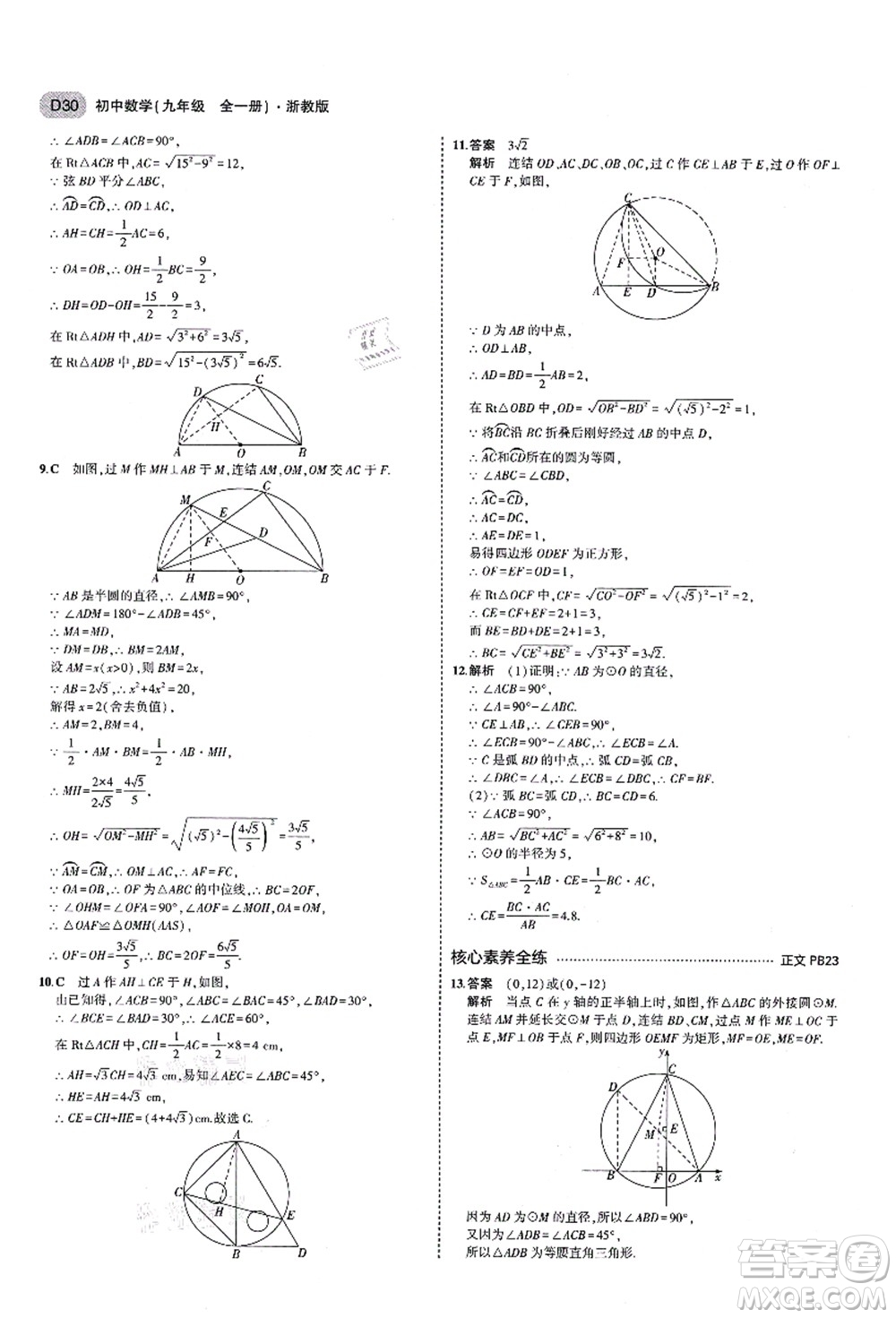 教育科學出版社2021秋5年中考3年模擬九年級數(shù)學全一冊AB本浙教版答案