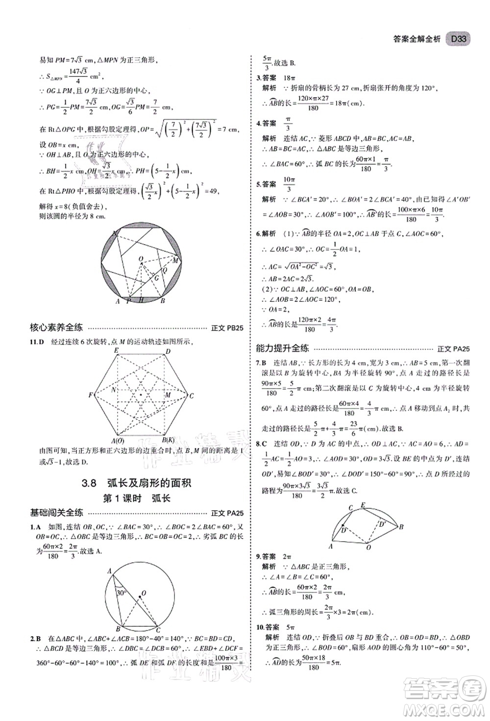 教育科學出版社2021秋5年中考3年模擬九年級數(shù)學全一冊AB本浙教版答案