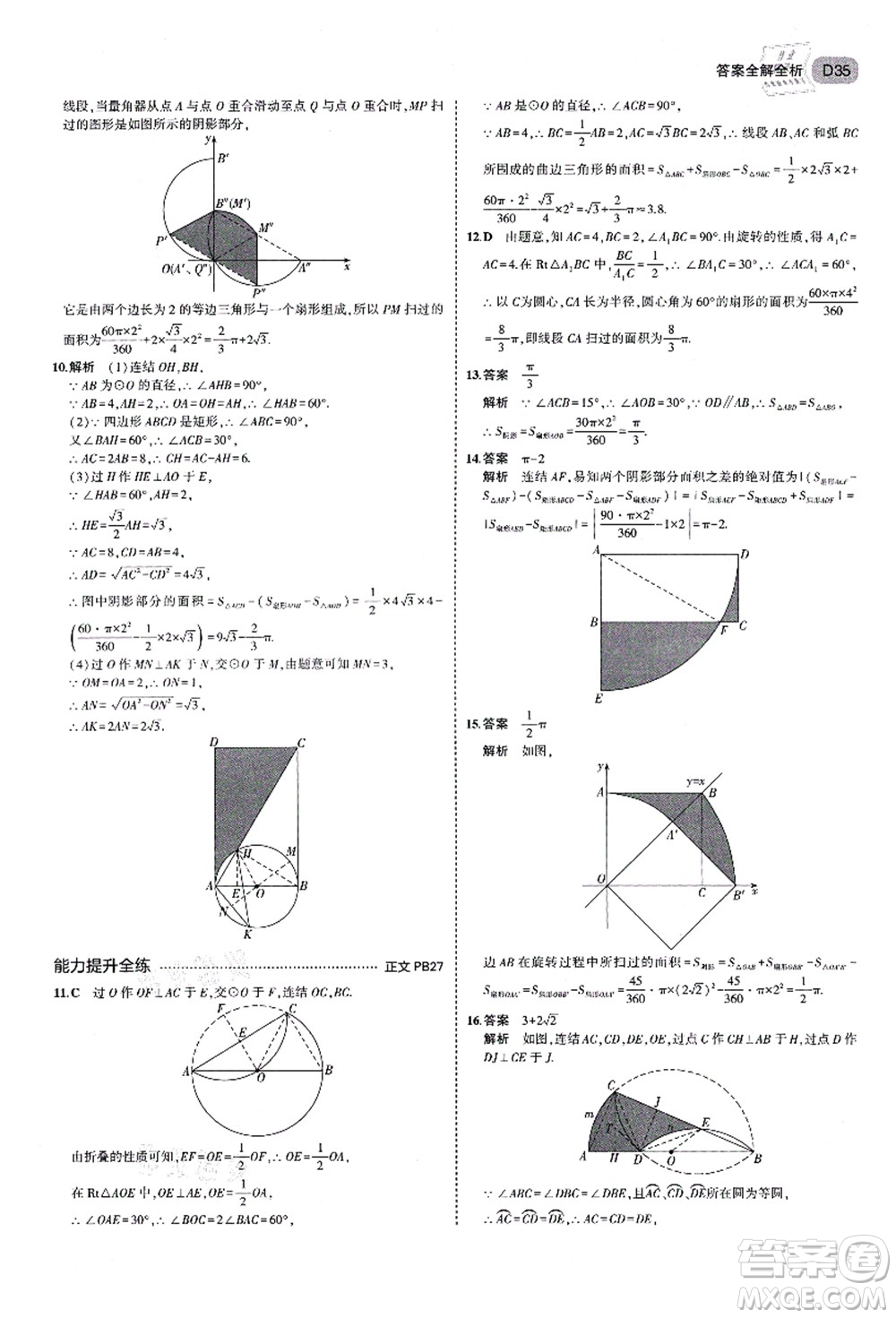 教育科學出版社2021秋5年中考3年模擬九年級數(shù)學全一冊AB本浙教版答案