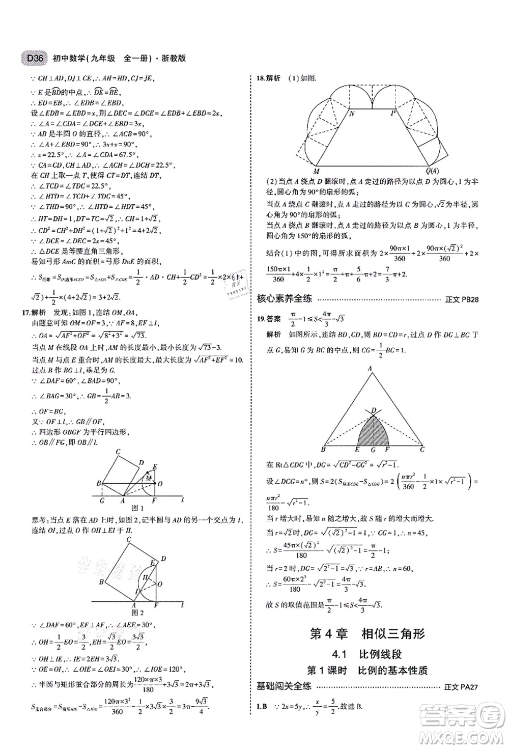 教育科學出版社2021秋5年中考3年模擬九年級數(shù)學全一冊AB本浙教版答案