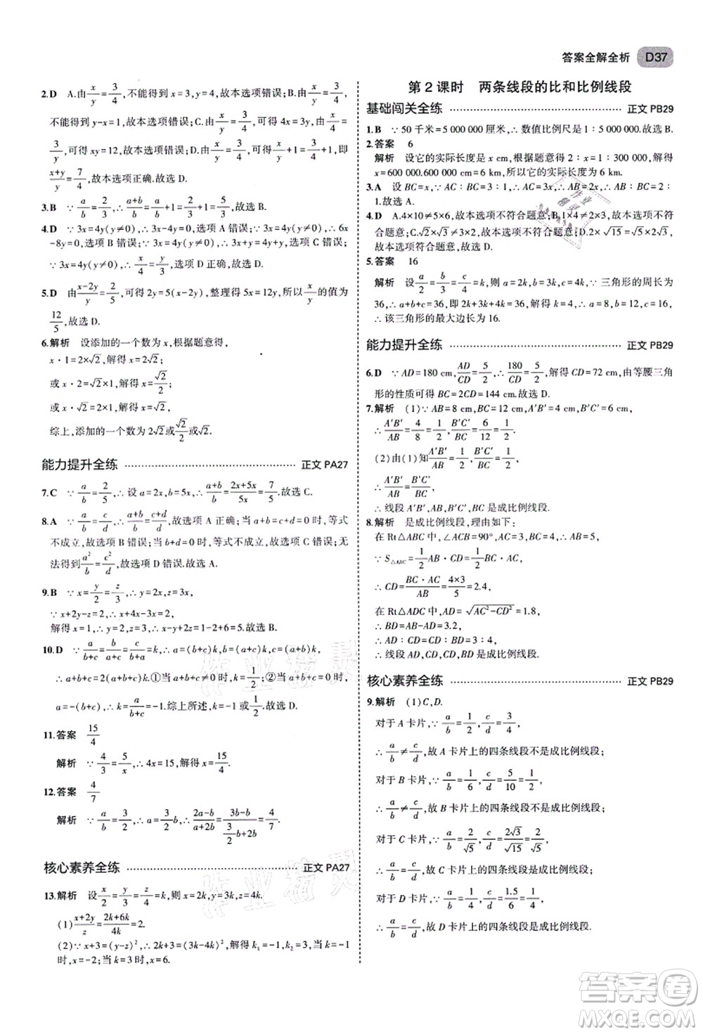 教育科學出版社2021秋5年中考3年模擬九年級數(shù)學全一冊AB本浙教版答案