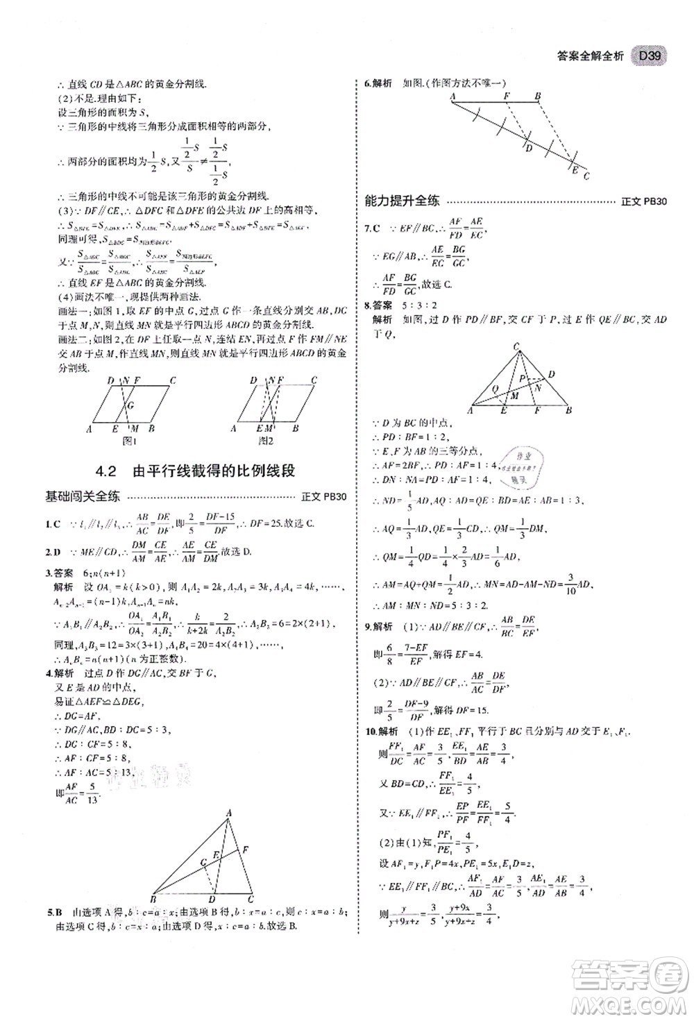 教育科學出版社2021秋5年中考3年模擬九年級數(shù)學全一冊AB本浙教版答案