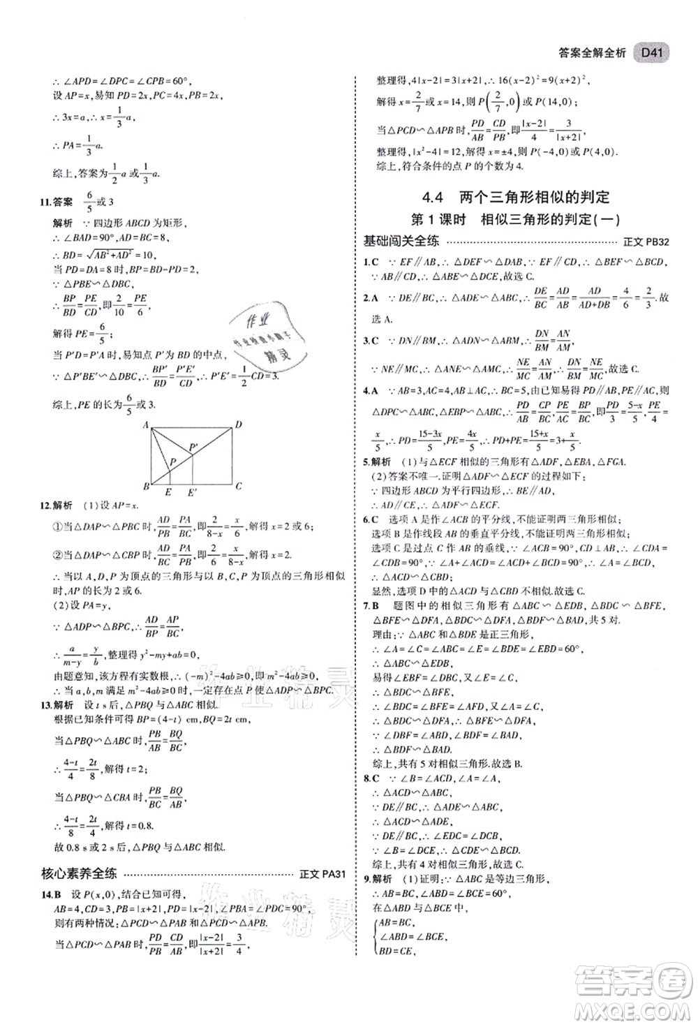 教育科學出版社2021秋5年中考3年模擬九年級數(shù)學全一冊AB本浙教版答案