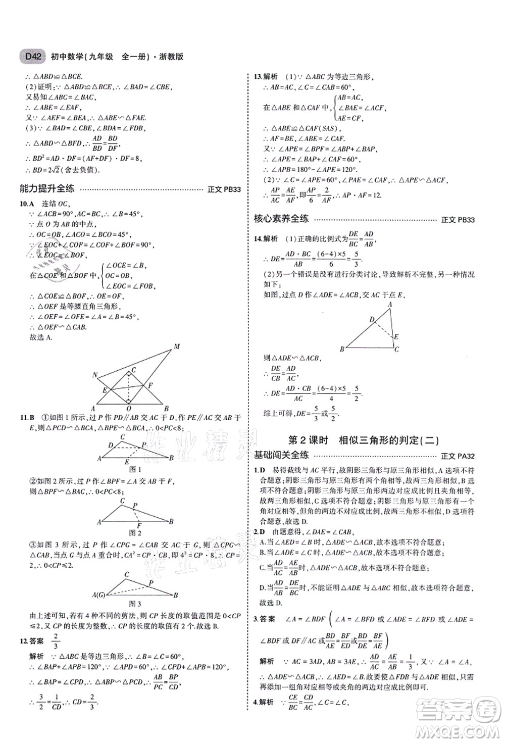 教育科學出版社2021秋5年中考3年模擬九年級數(shù)學全一冊AB本浙教版答案