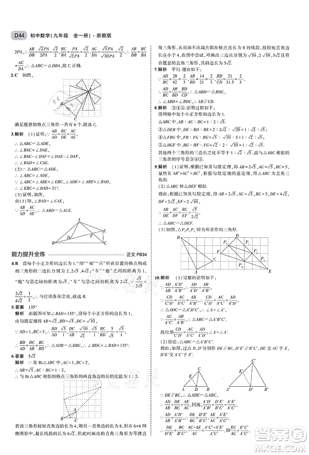 教育科學出版社2021秋5年中考3年模擬九年級數(shù)學全一冊AB本浙教版答案