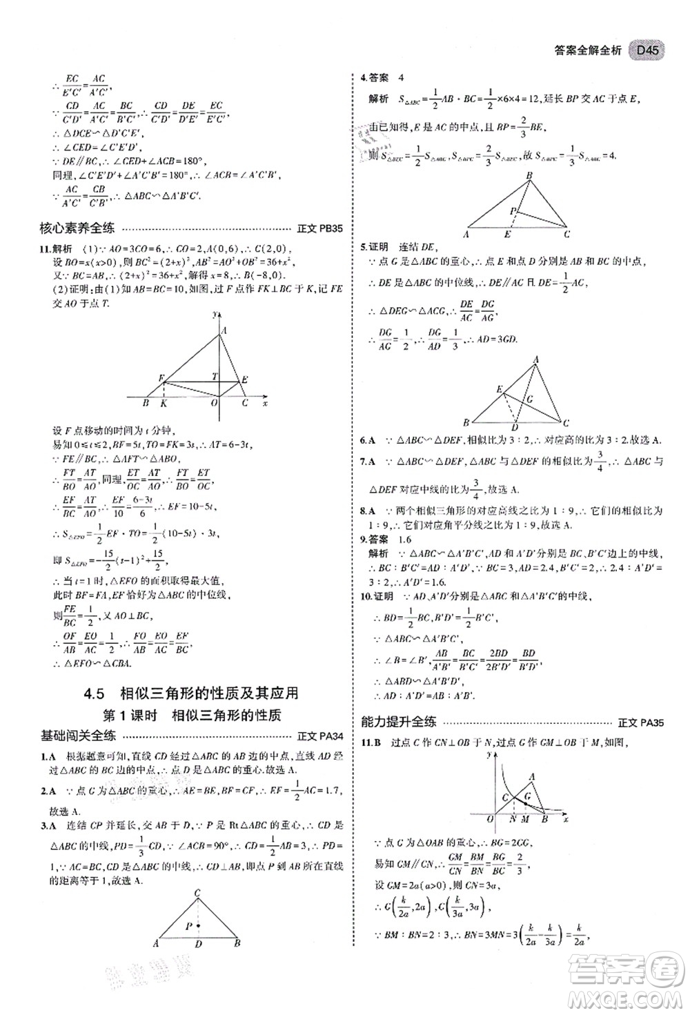 教育科學出版社2021秋5年中考3年模擬九年級數(shù)學全一冊AB本浙教版答案