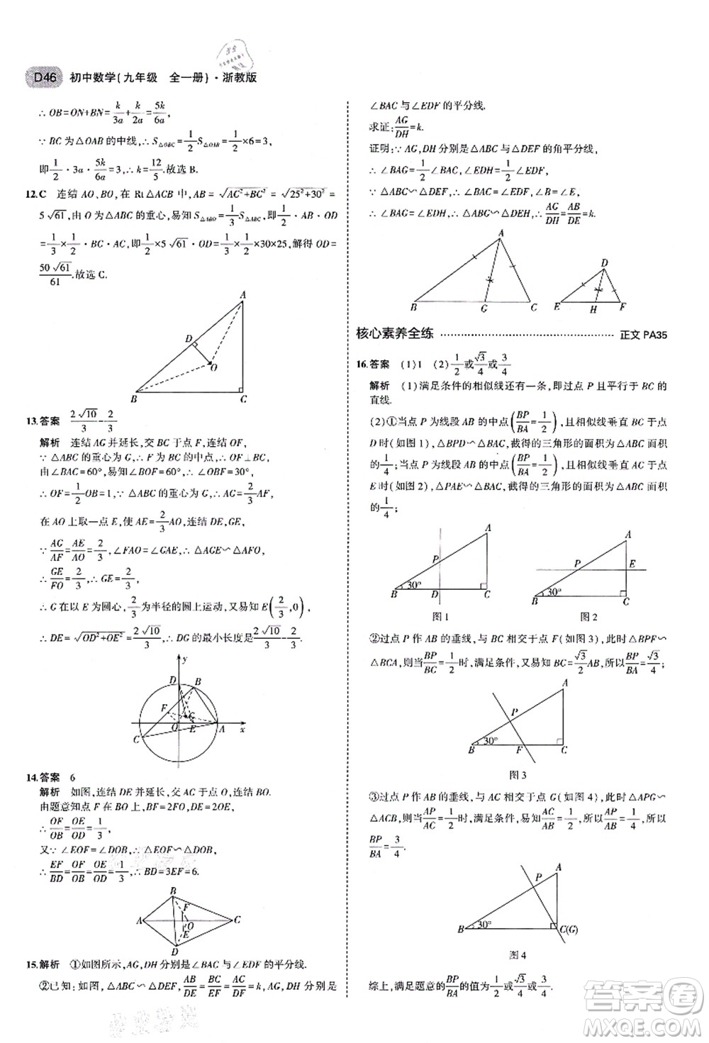 教育科學出版社2021秋5年中考3年模擬九年級數(shù)學全一冊AB本浙教版答案