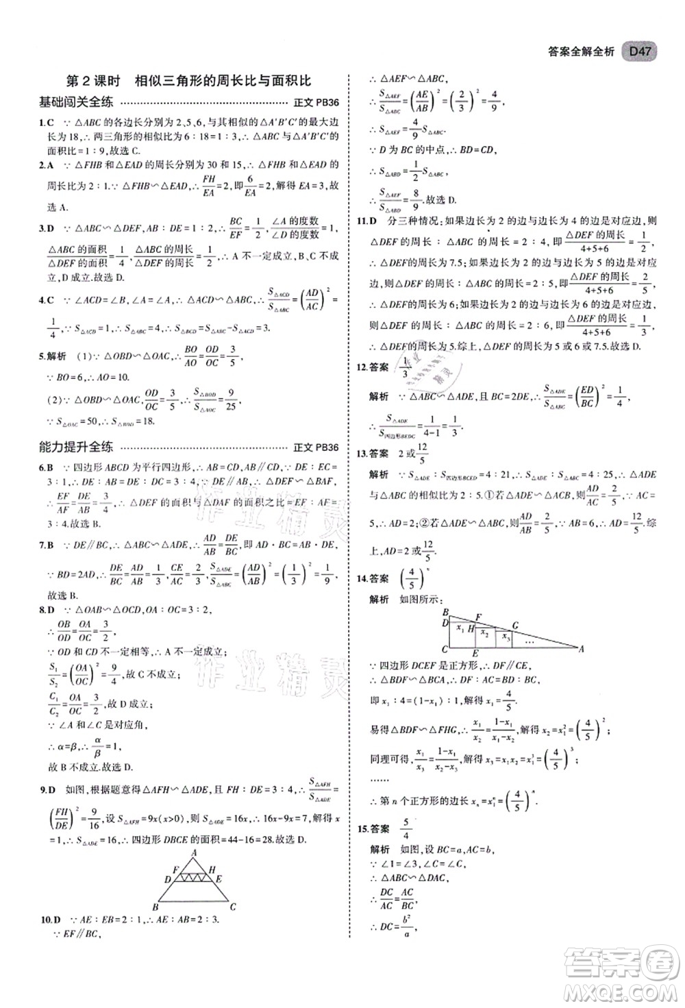 教育科學出版社2021秋5年中考3年模擬九年級數(shù)學全一冊AB本浙教版答案