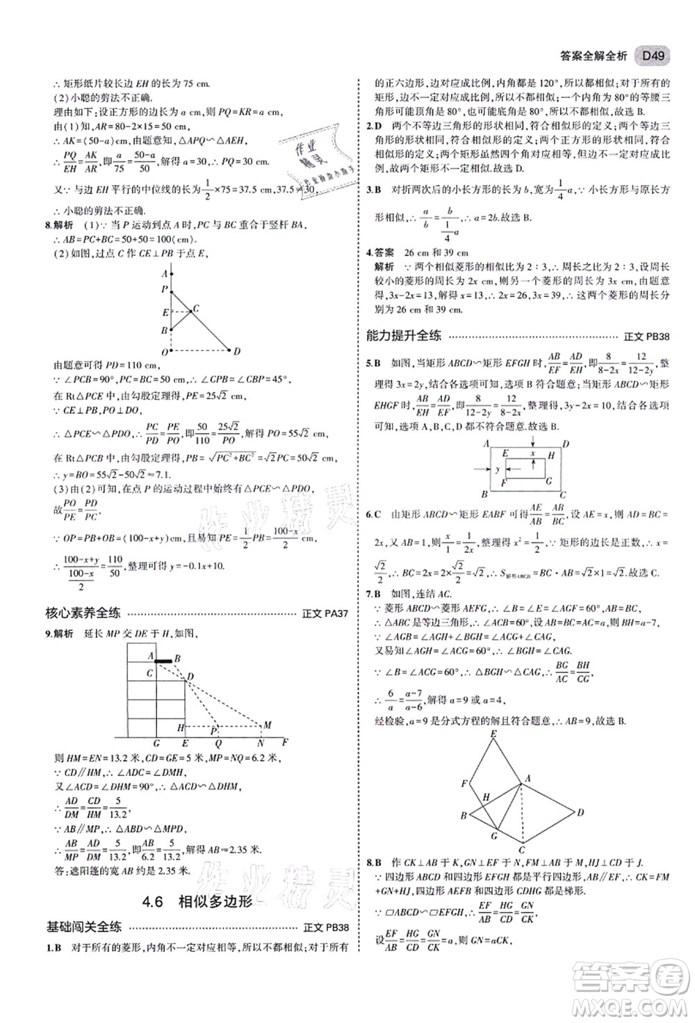 教育科學出版社2021秋5年中考3年模擬九年級數(shù)學全一冊AB本浙教版答案