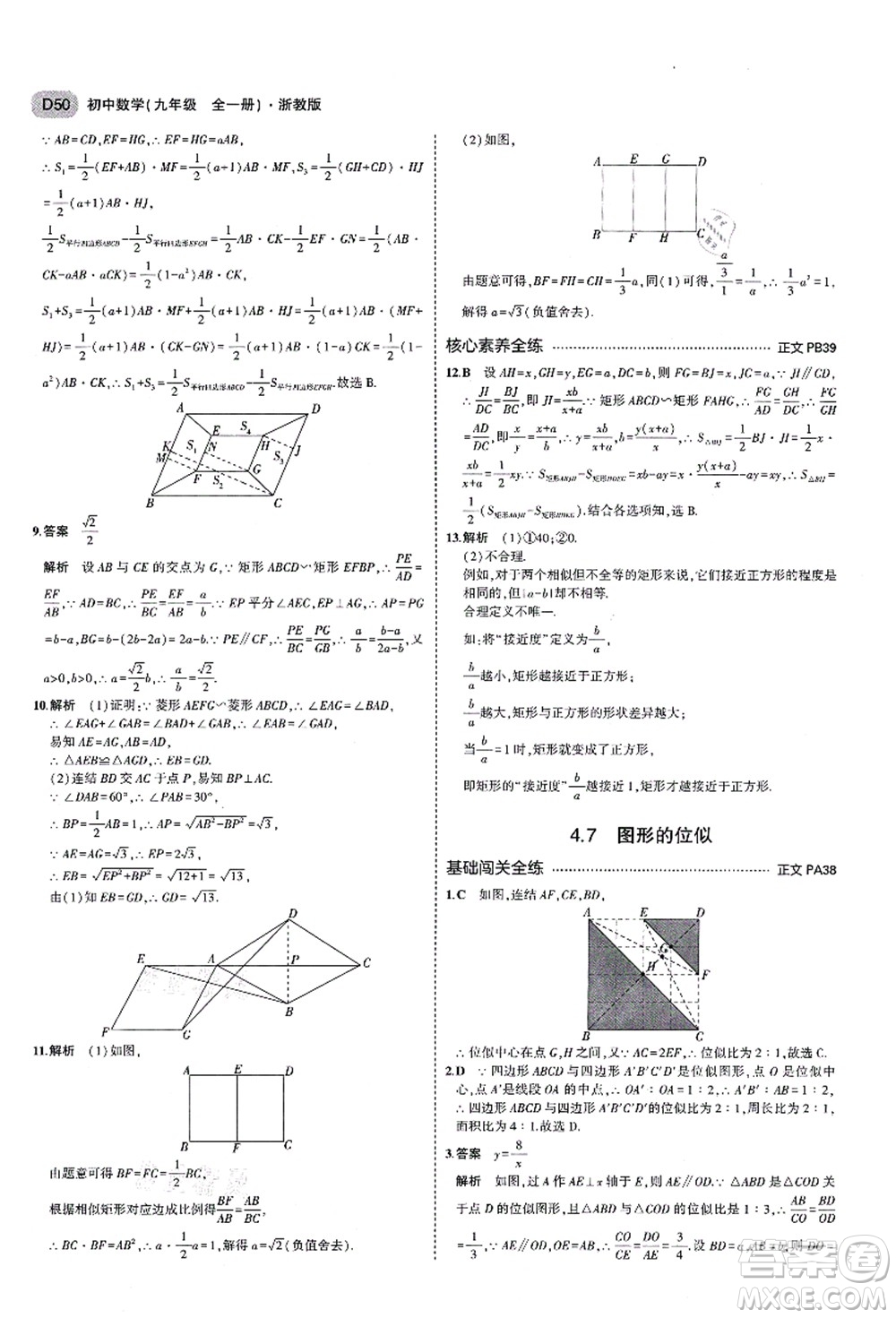 教育科學出版社2021秋5年中考3年模擬九年級數(shù)學全一冊AB本浙教版答案