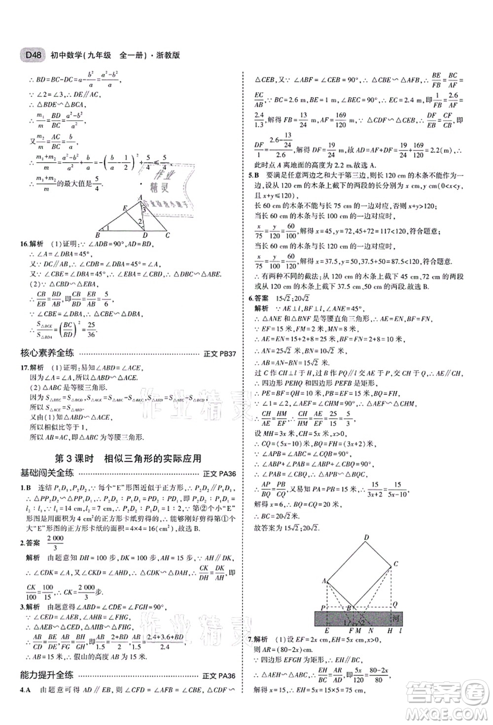 教育科學出版社2021秋5年中考3年模擬九年級數(shù)學全一冊AB本浙教版答案