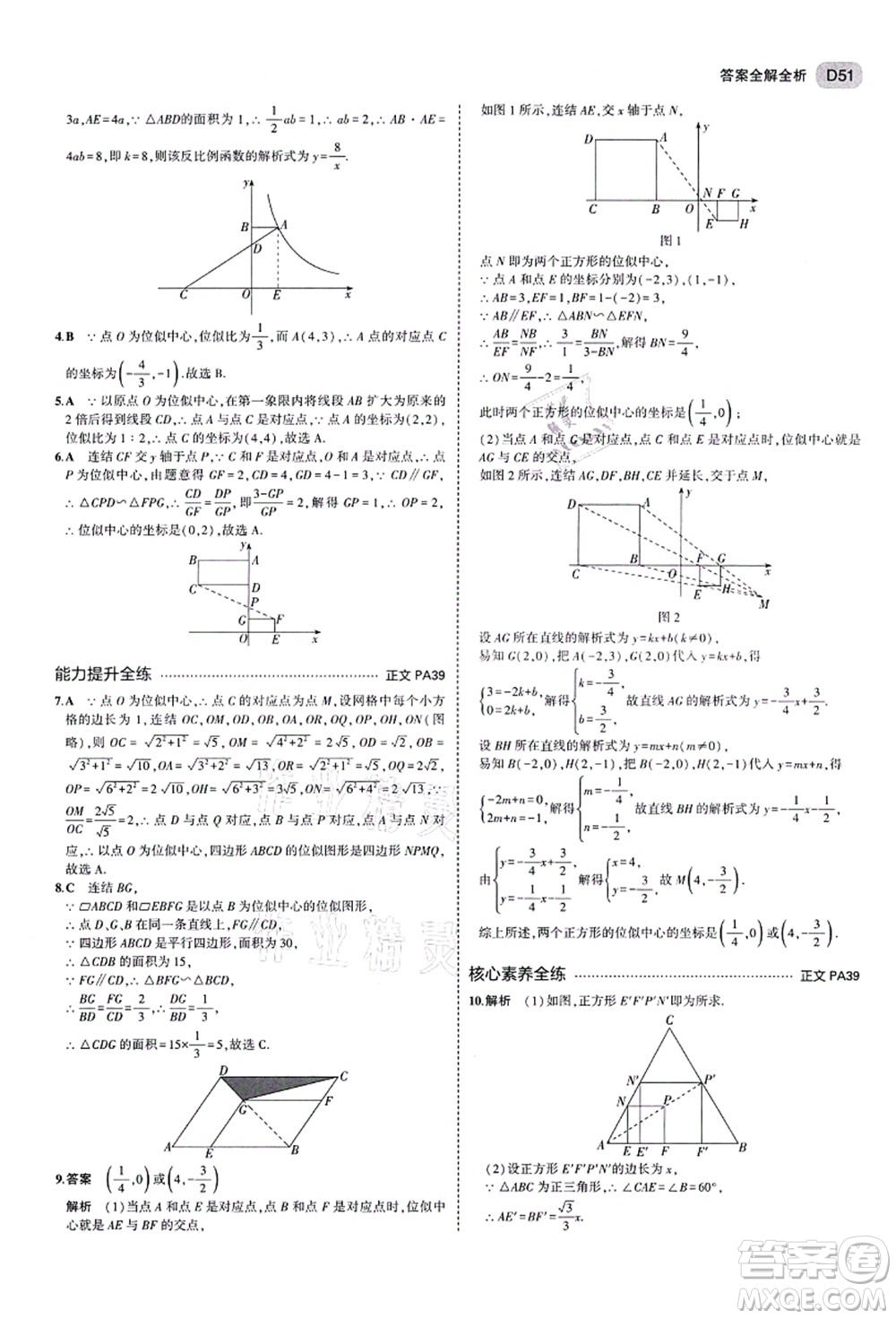 教育科學出版社2021秋5年中考3年模擬九年級數(shù)學全一冊AB本浙教版答案