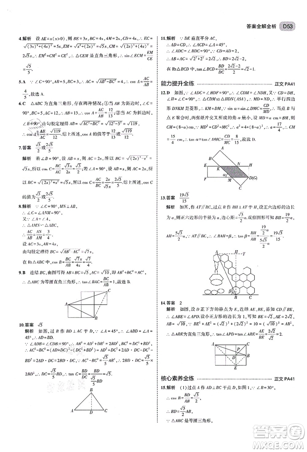 教育科學出版社2021秋5年中考3年模擬九年級數(shù)學全一冊AB本浙教版答案