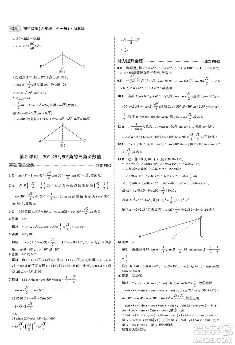 教育科學出版社2021秋5年中考3年模擬九年級數(shù)學全一冊AB本浙教版答案