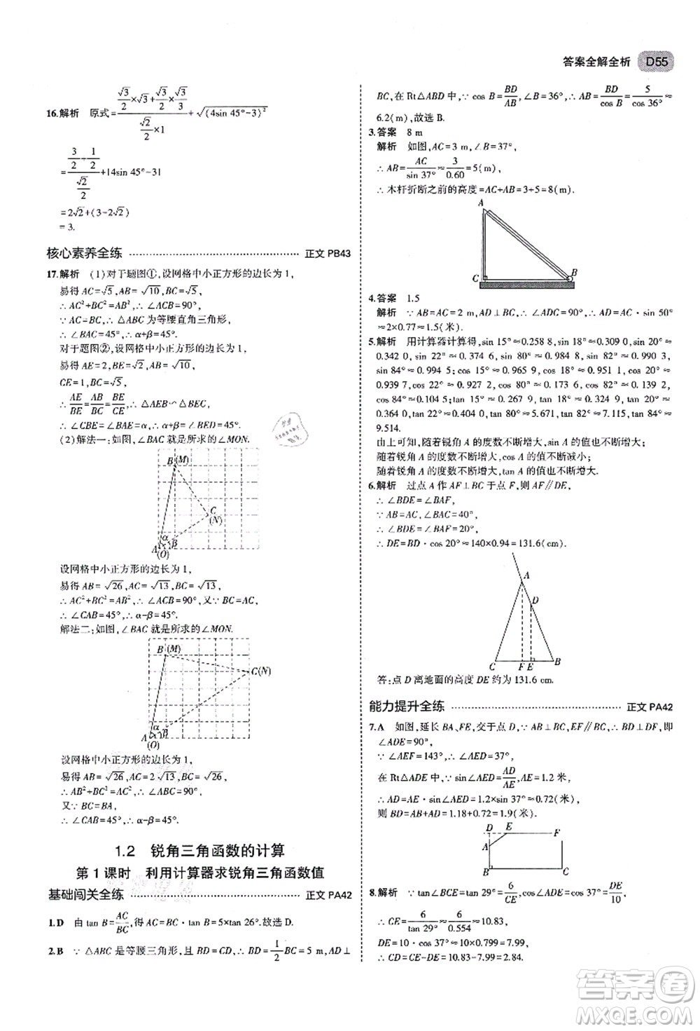 教育科學出版社2021秋5年中考3年模擬九年級數(shù)學全一冊AB本浙教版答案