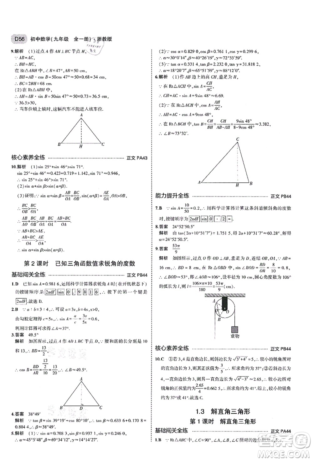 教育科學出版社2021秋5年中考3年模擬九年級數(shù)學全一冊AB本浙教版答案