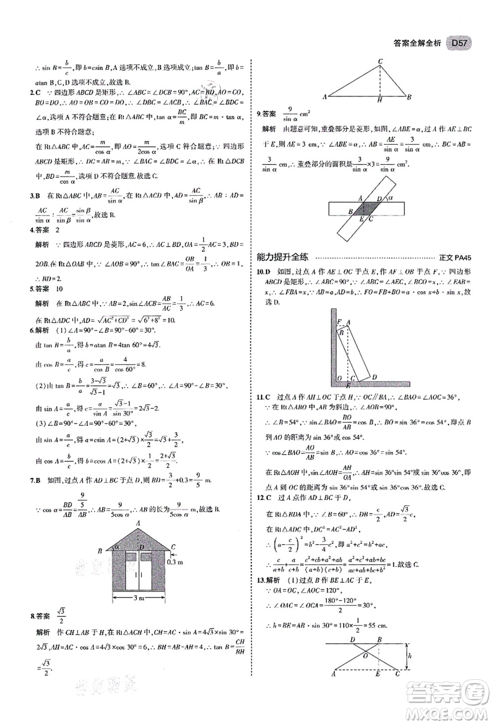 教育科學出版社2021秋5年中考3年模擬九年級數(shù)學全一冊AB本浙教版答案