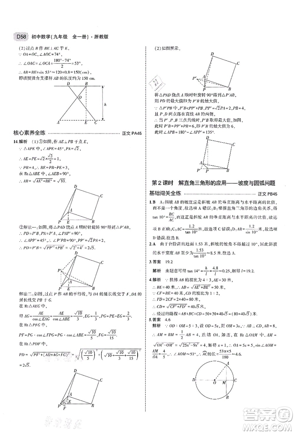 教育科學出版社2021秋5年中考3年模擬九年級數(shù)學全一冊AB本浙教版答案