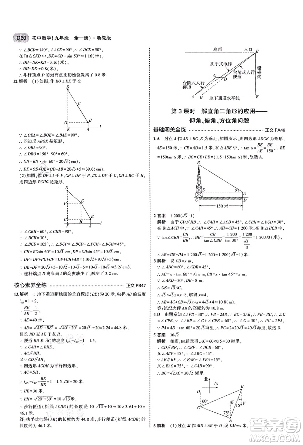 教育科學出版社2021秋5年中考3年模擬九年級數(shù)學全一冊AB本浙教版答案