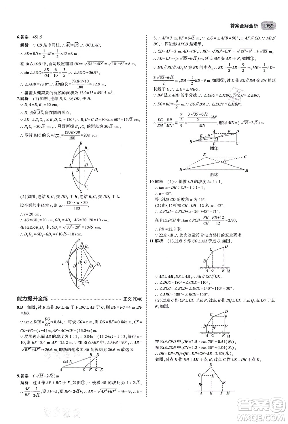 教育科學出版社2021秋5年中考3年模擬九年級數(shù)學全一冊AB本浙教版答案