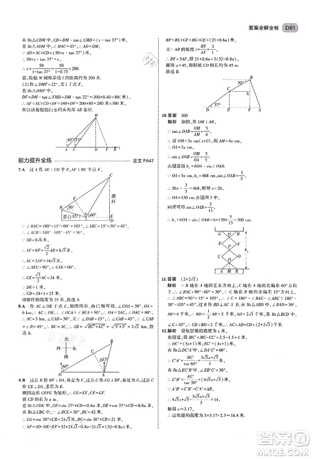 教育科學出版社2021秋5年中考3年模擬九年級數(shù)學全一冊AB本浙教版答案