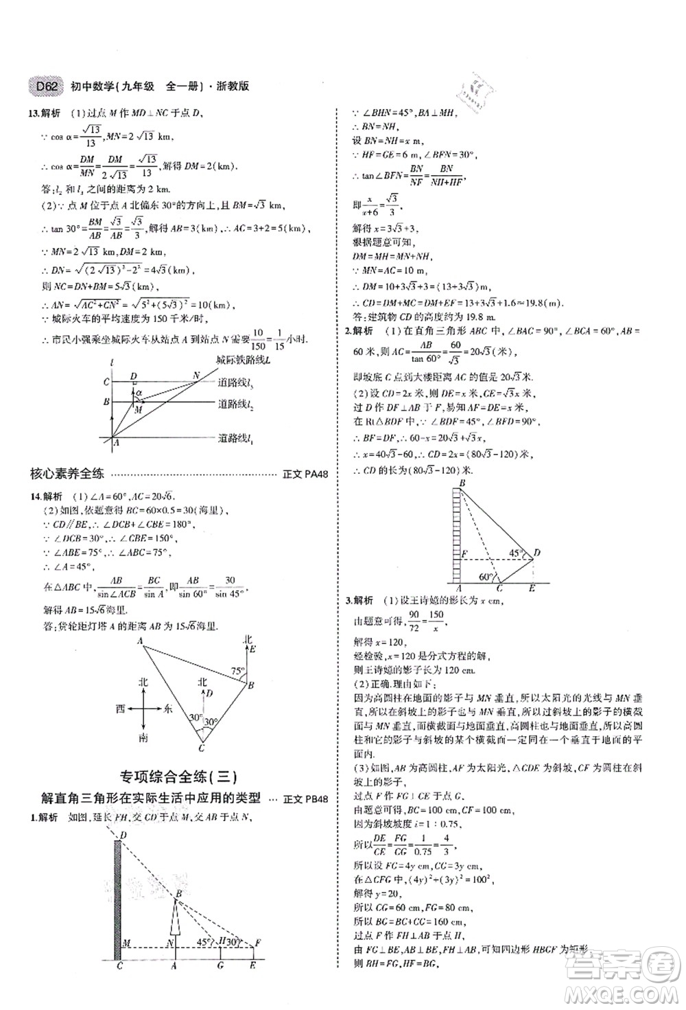 教育科學出版社2021秋5年中考3年模擬九年級數(shù)學全一冊AB本浙教版答案