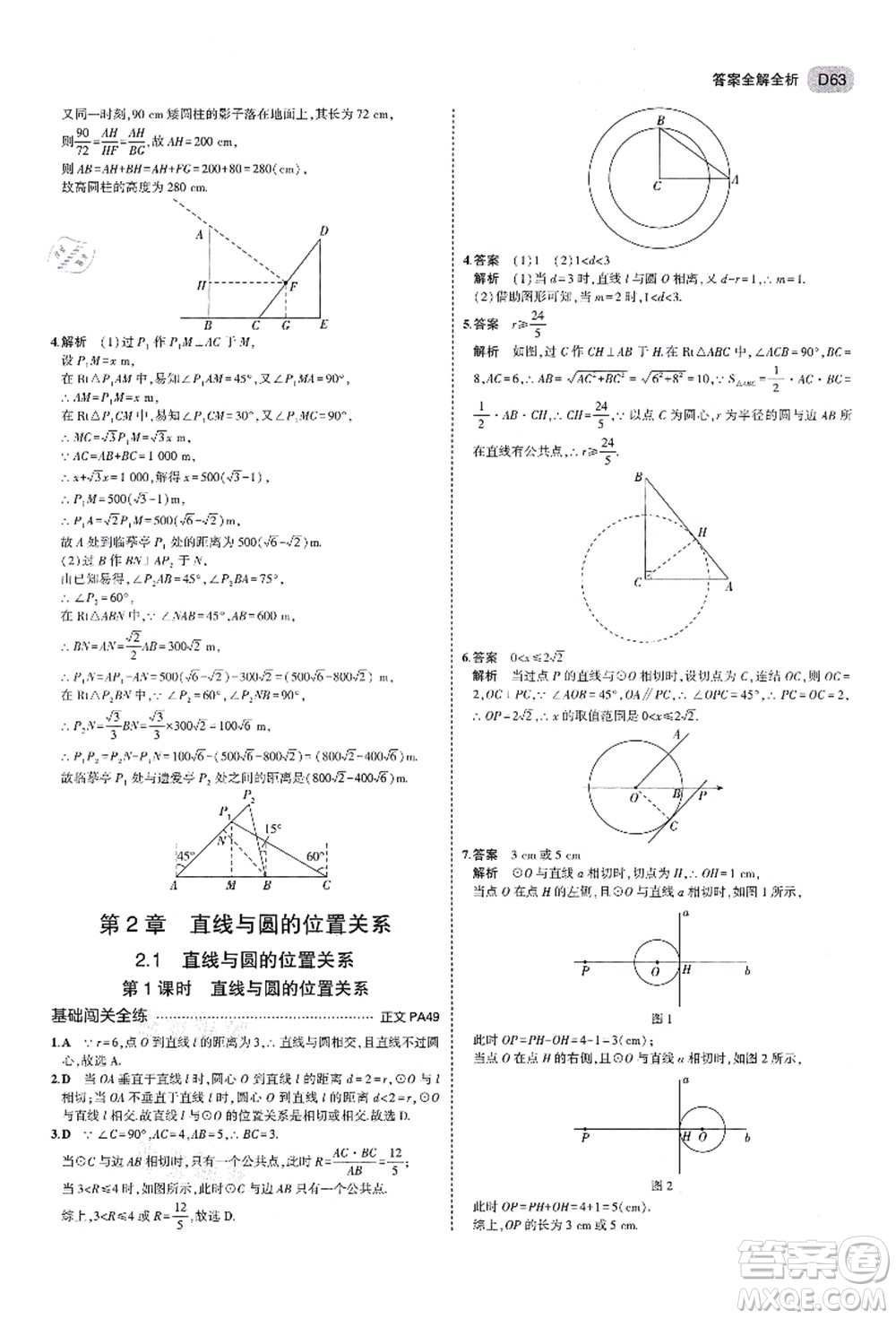 教育科學出版社2021秋5年中考3年模擬九年級數(shù)學全一冊AB本浙教版答案