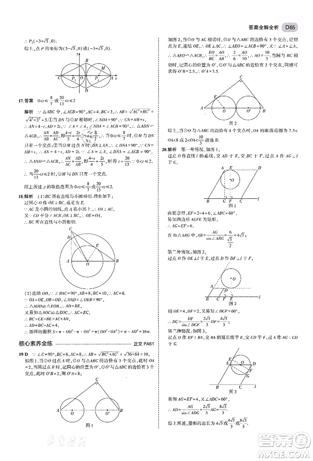 教育科學出版社2021秋5年中考3年模擬九年級數(shù)學全一冊AB本浙教版答案