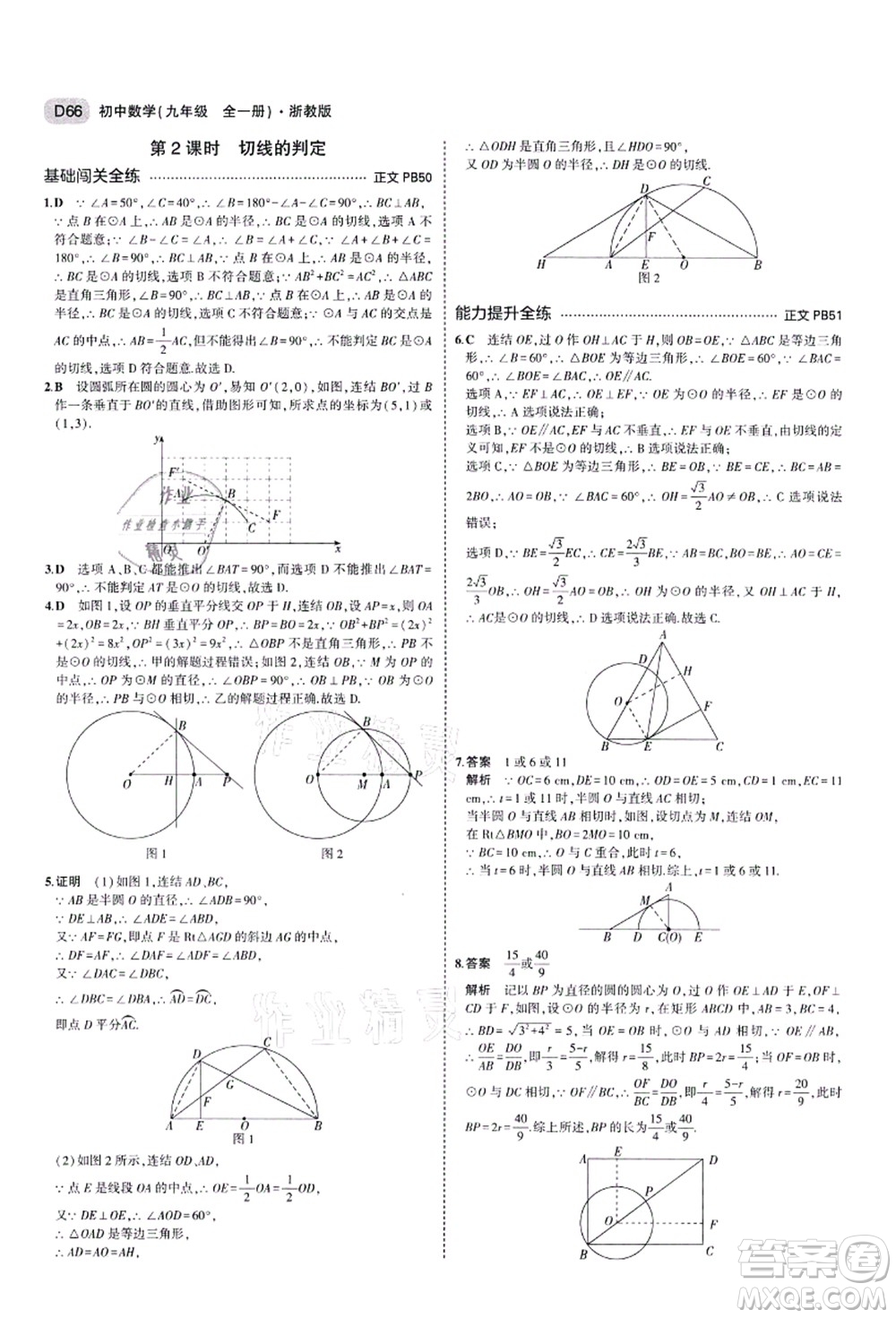 教育科學出版社2021秋5年中考3年模擬九年級數(shù)學全一冊AB本浙教版答案