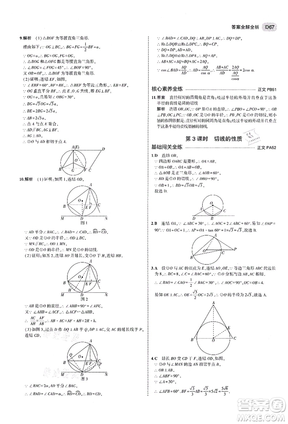 教育科學出版社2021秋5年中考3年模擬九年級數(shù)學全一冊AB本浙教版答案