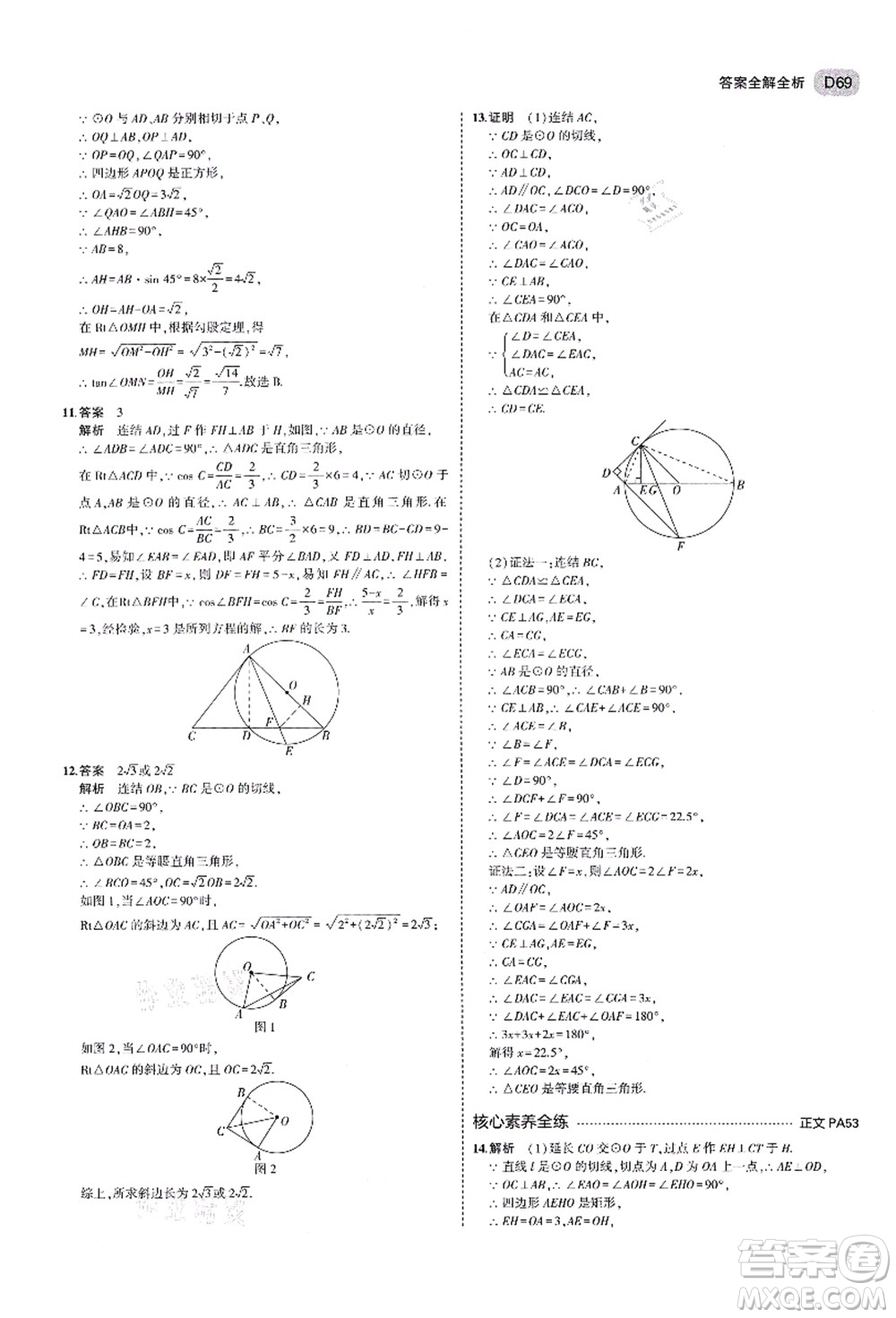 教育科學出版社2021秋5年中考3年模擬九年級數(shù)學全一冊AB本浙教版答案