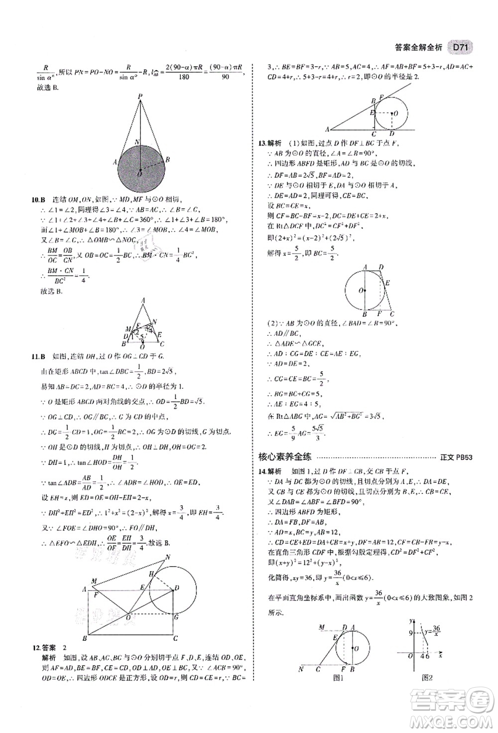 教育科學出版社2021秋5年中考3年模擬九年級數(shù)學全一冊AB本浙教版答案