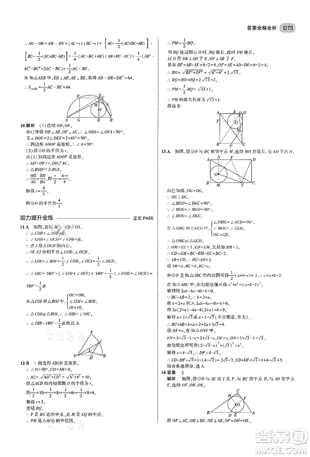 教育科學出版社2021秋5年中考3年模擬九年級數(shù)學全一冊AB本浙教版答案