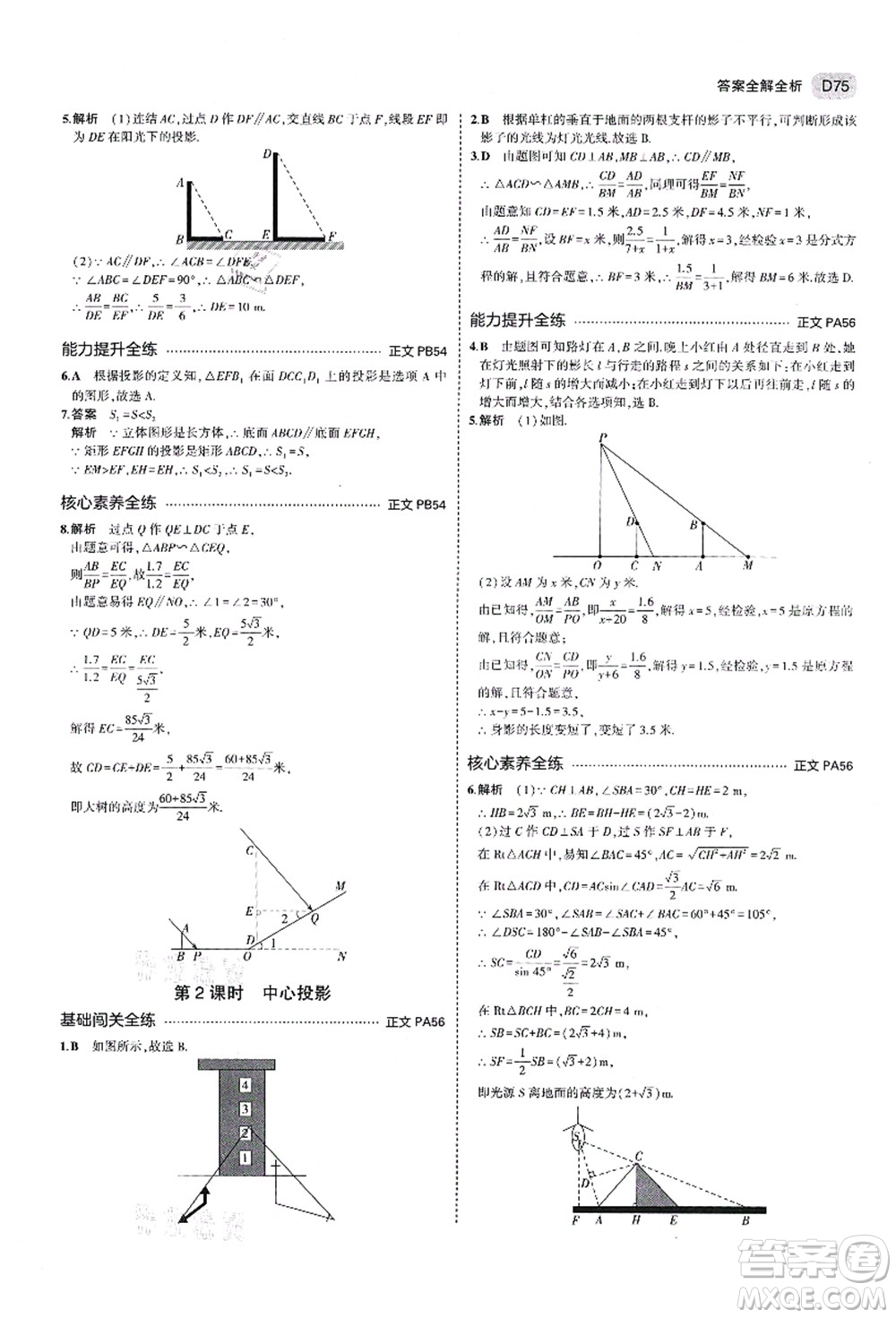 教育科學出版社2021秋5年中考3年模擬九年級數(shù)學全一冊AB本浙教版答案