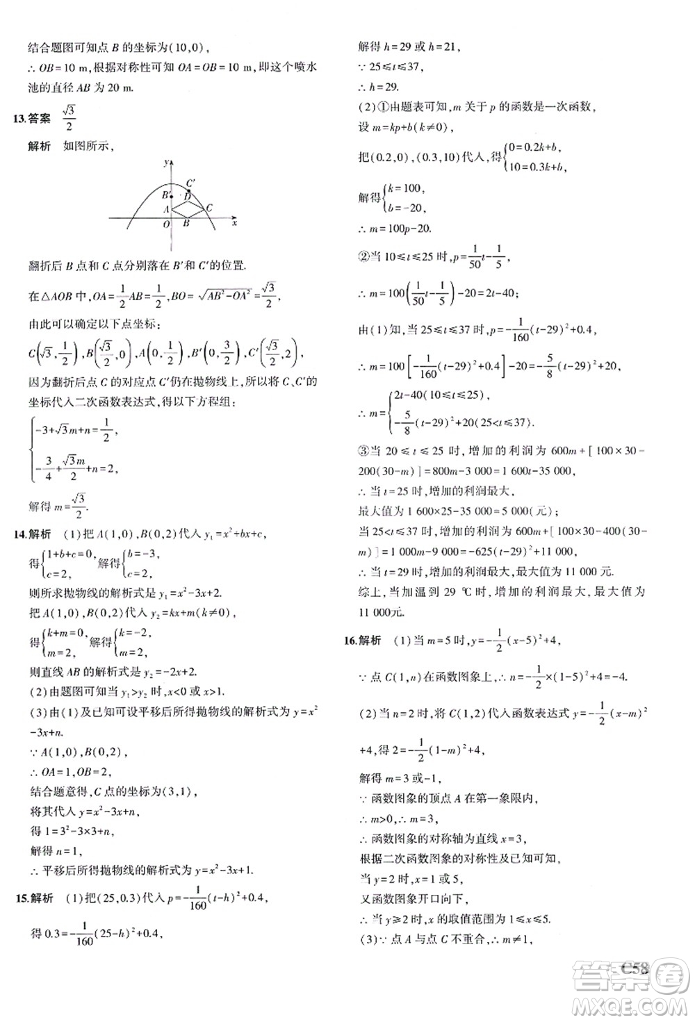 教育科學出版社2021秋5年中考3年模擬九年級數(shù)學全一冊AB本浙教版答案